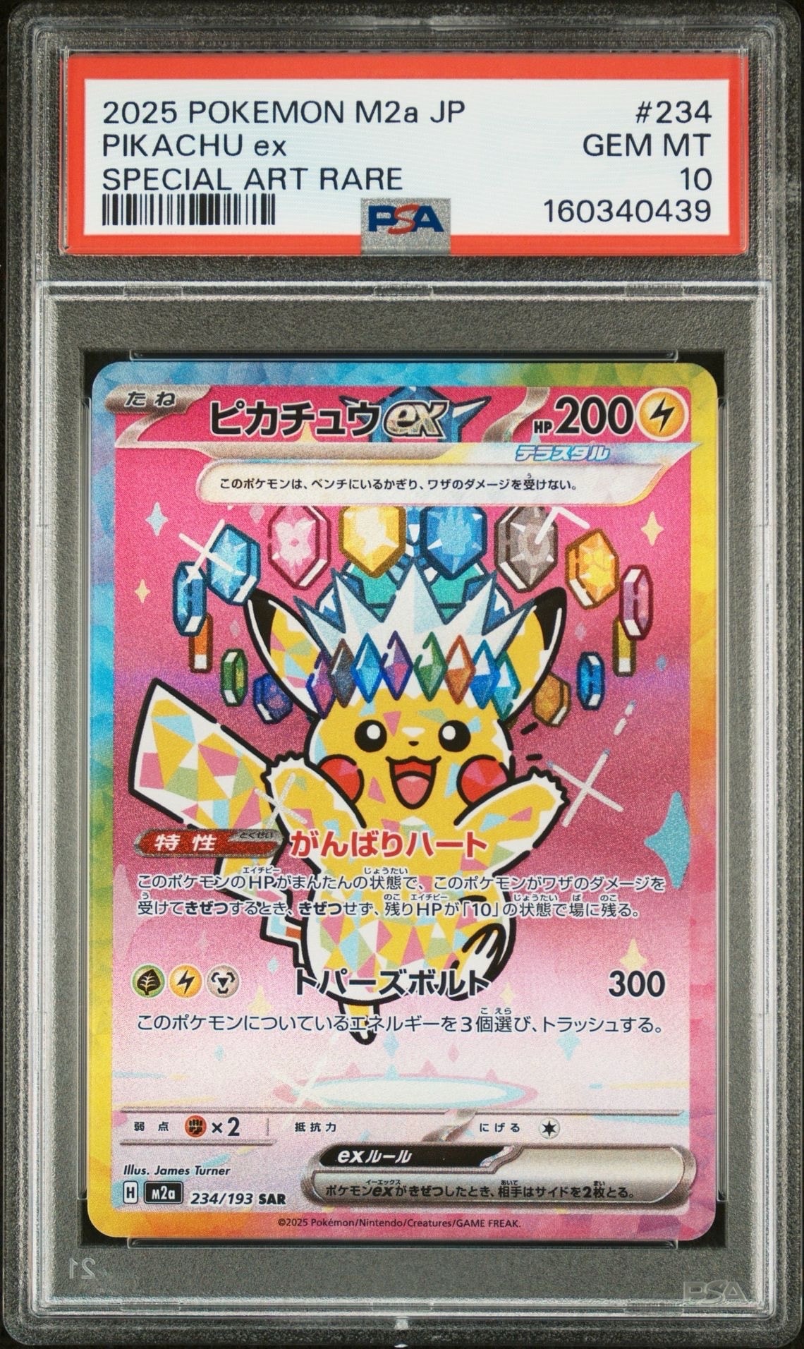 ピカチュウex SAR [M2a 234/193](ハイクラスパック「MEGAドリームex」)