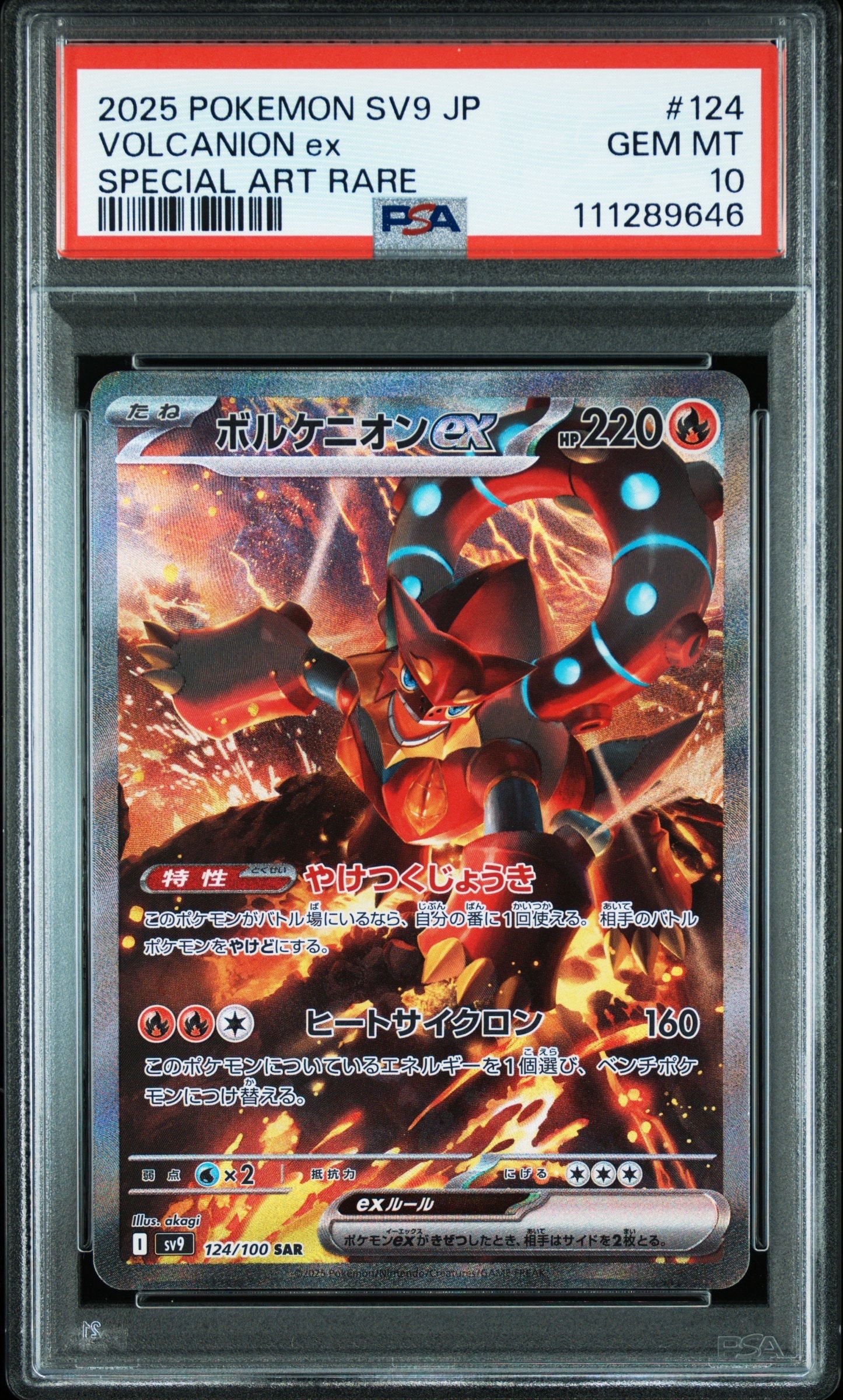 ボルケニオンex SAR [SV9 124/100](拡張パック「バトルパートナーズ」)