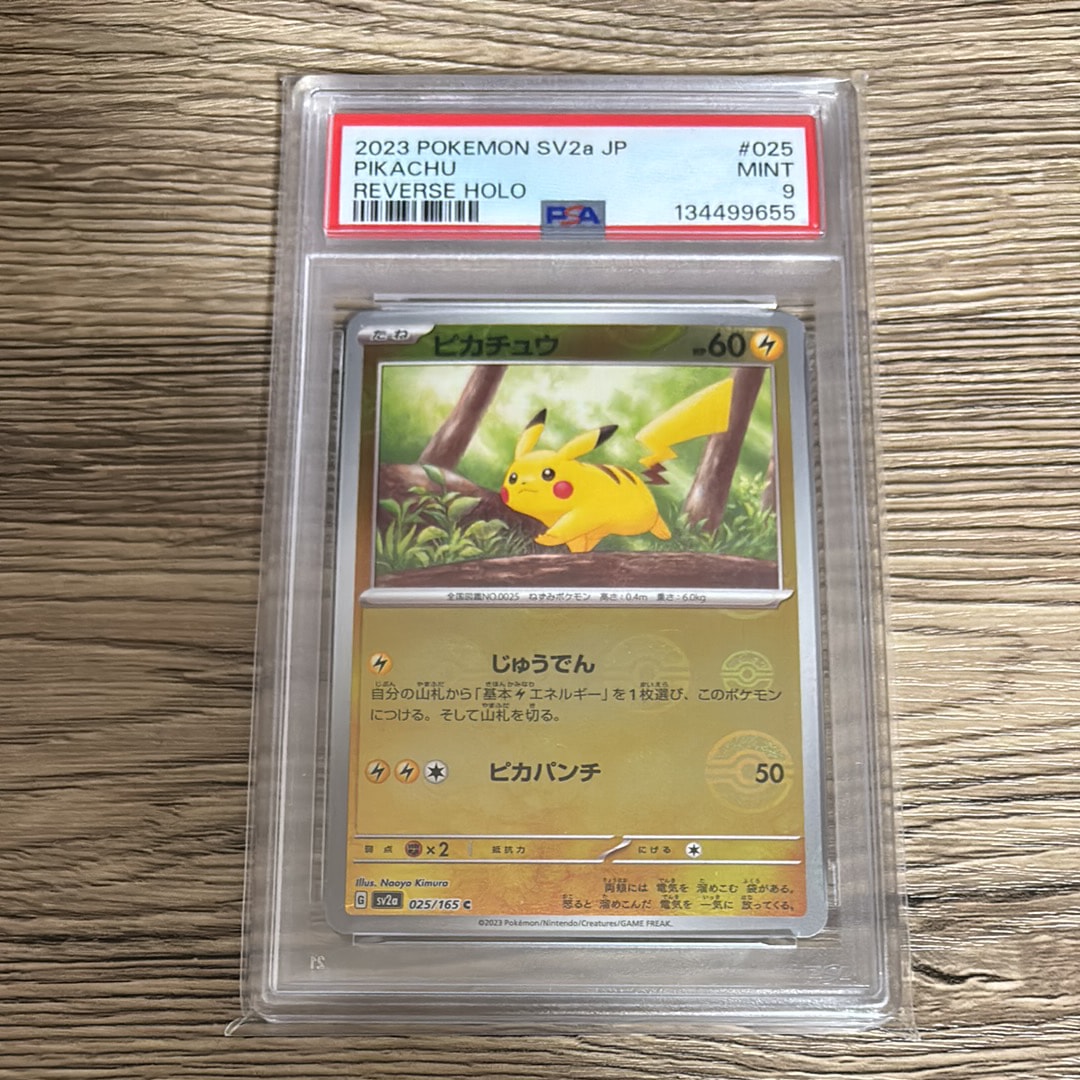 ピカチュウ C: モンスターボールミラー[SV2a 025/165](強化拡張パック「ポケモンカード151」)