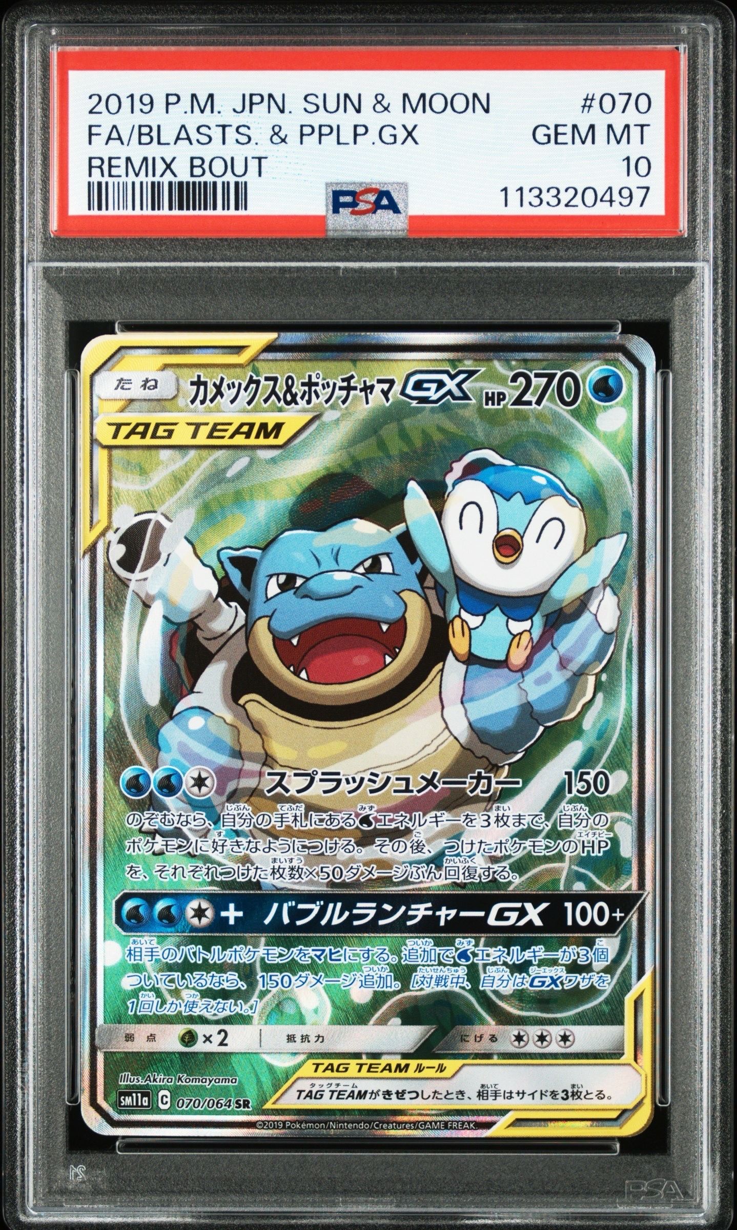 カメックス&ポッチャマGX SR: SA[SM11a 070/064](強化拡張パック「リミックスバウト」)
