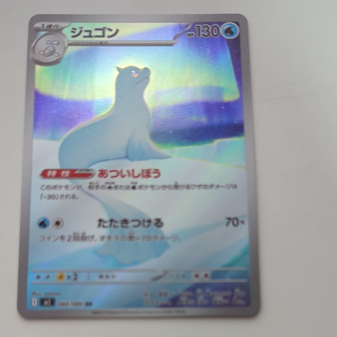 ジュゴン AR [M2 084/080](拡張パック「インフェルノX」)