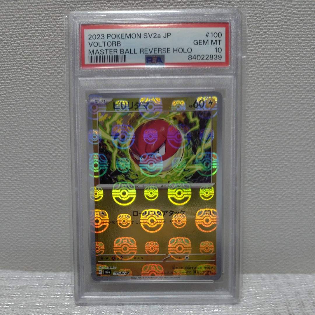 ビリリダマ C: マスターボールミラー[SV2a 100/165](強化拡張パック「ポケモンカード151」)