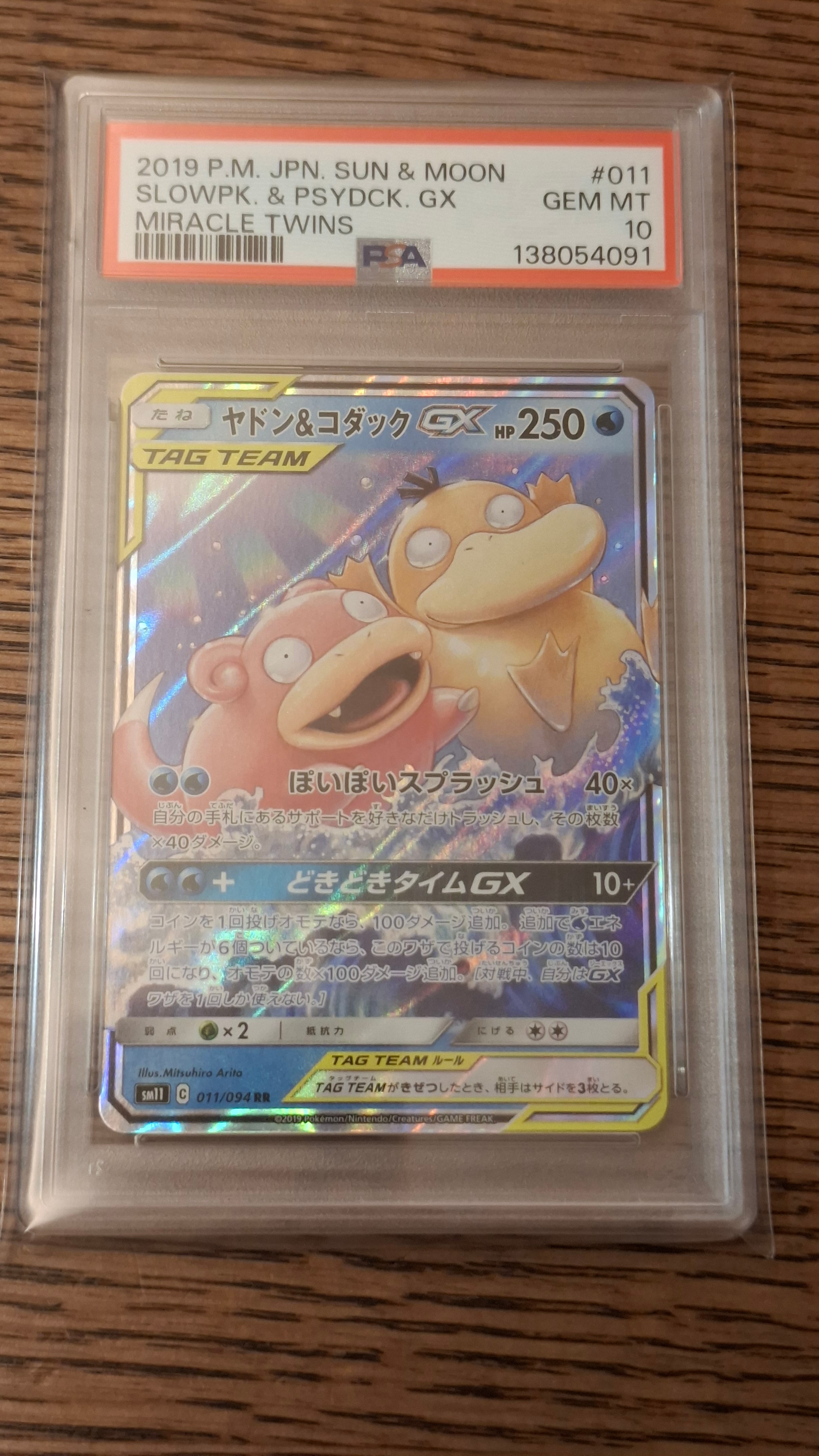 ヤドン&コダックGX RR [SM11 011/094](拡張パック「ミラクルツイン」)