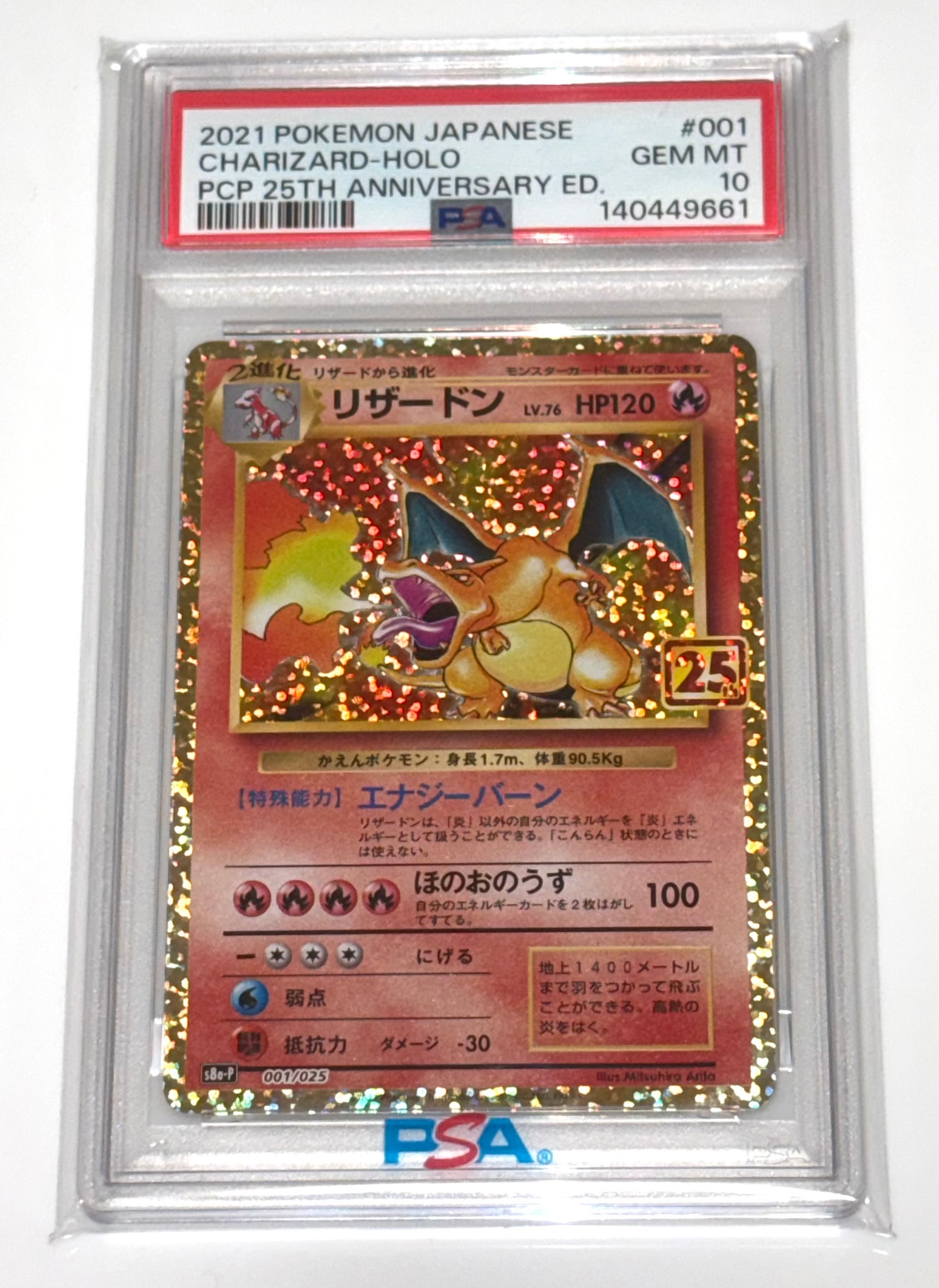 PSA10】リザードン: プロモ[S8a-P 001/025](プロモカードパック 25th