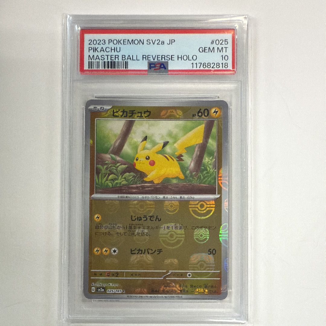 ピカチュウ C: マスターボールミラー (マスボピカチュウ) [SV2a 025/165](強化拡張パック「ポケモンカード151」)