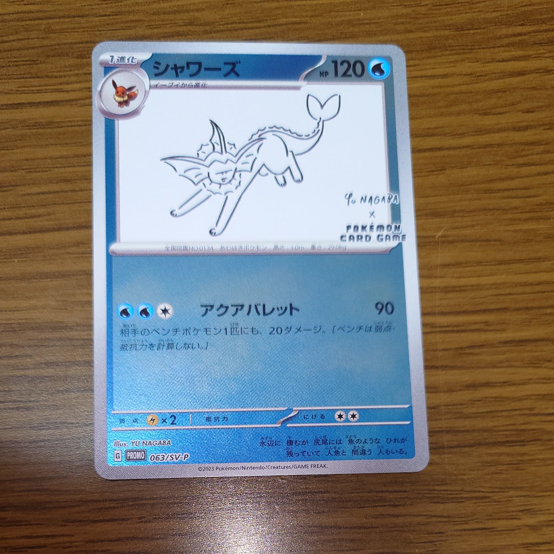 シャワーズ: プロモ [SV-P 063](「YU NAGABA×ポケモンカードゲーム」プロモーションカード「SV-P」)