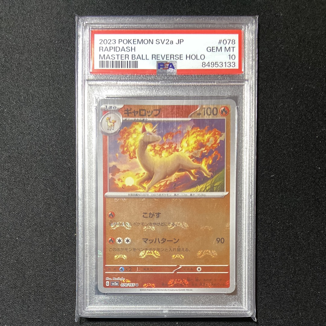 PSA10】ギャロップ U: マスターボールミラー[SV2a 078/165](強化拡張