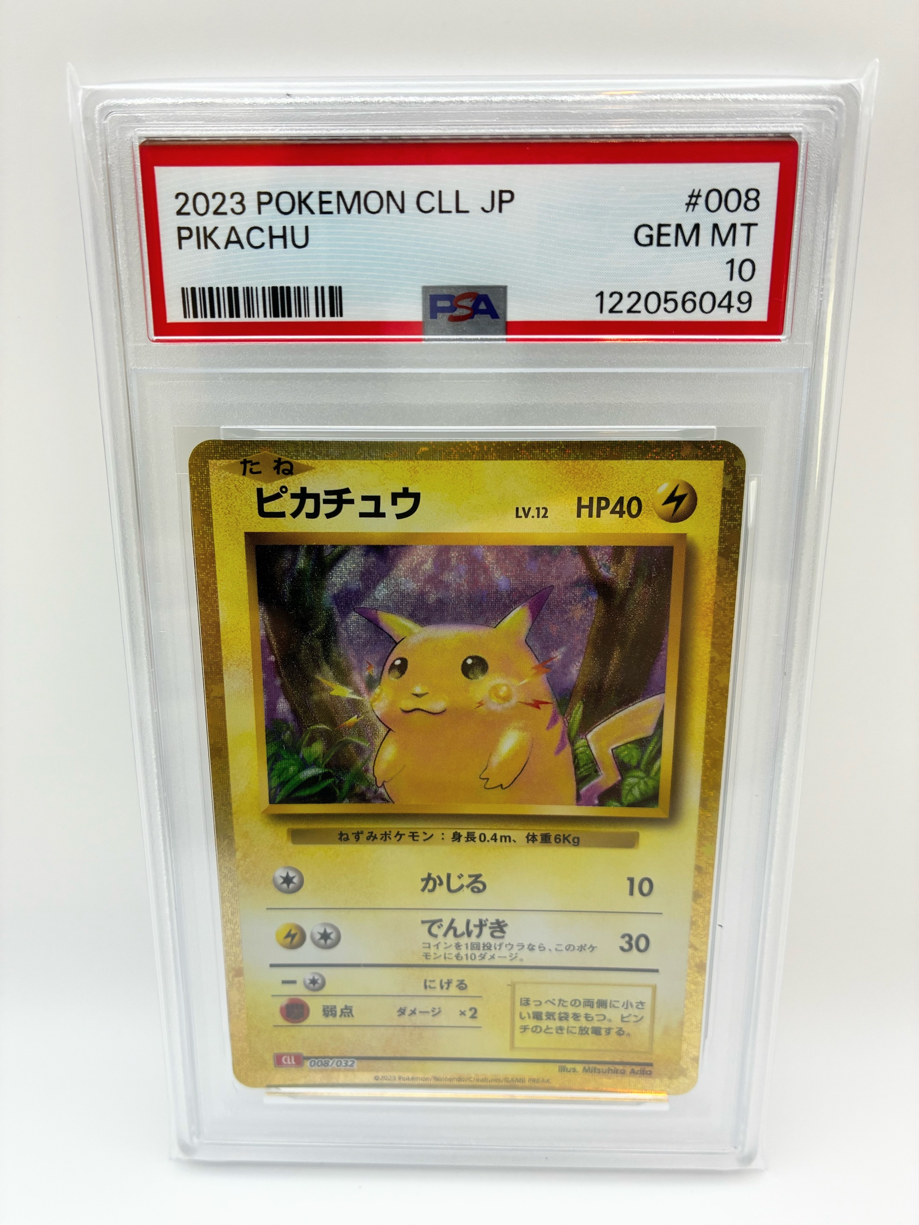 ピカチュウ [CLL 008/032](ポケモンカードゲーム Classic)の新品/中古