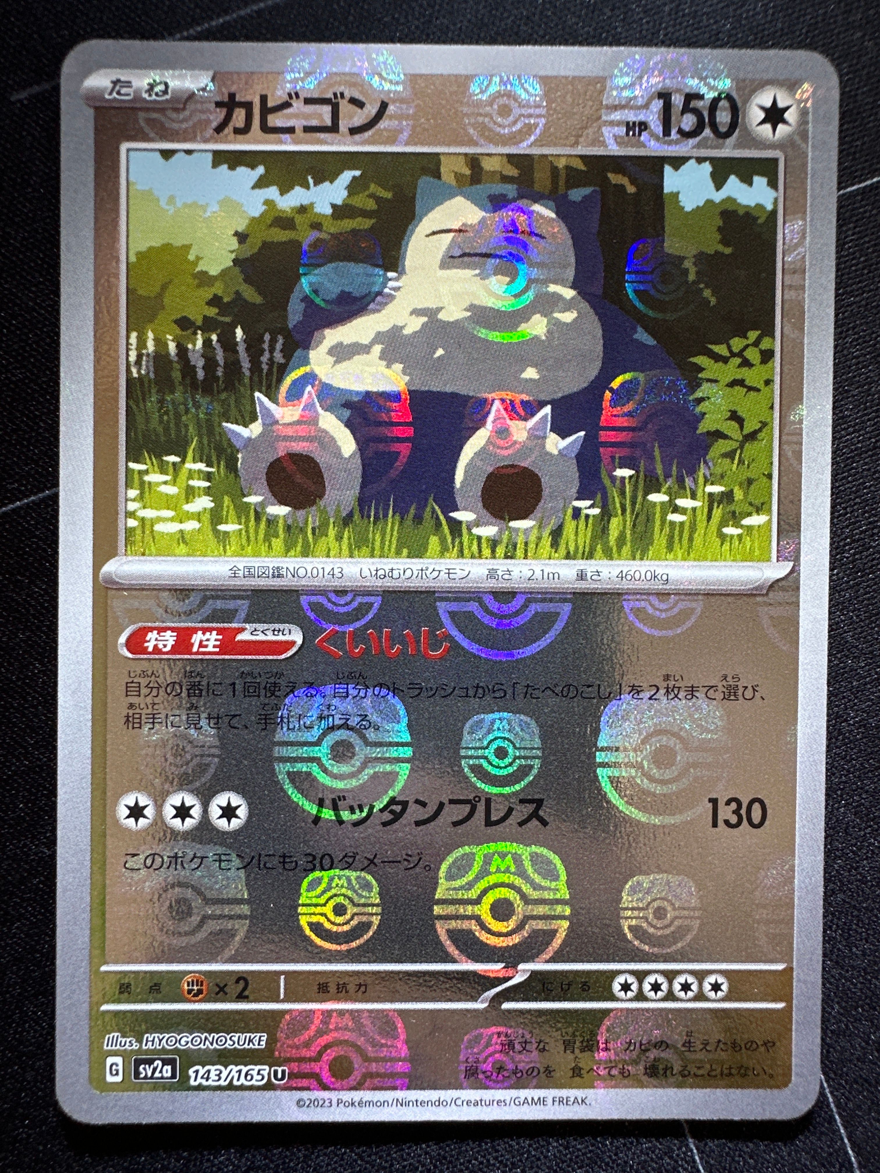 カビゴン U: マスターボールミラー[SV2a 143/165](強化拡張パック「ポケモンカード151」)