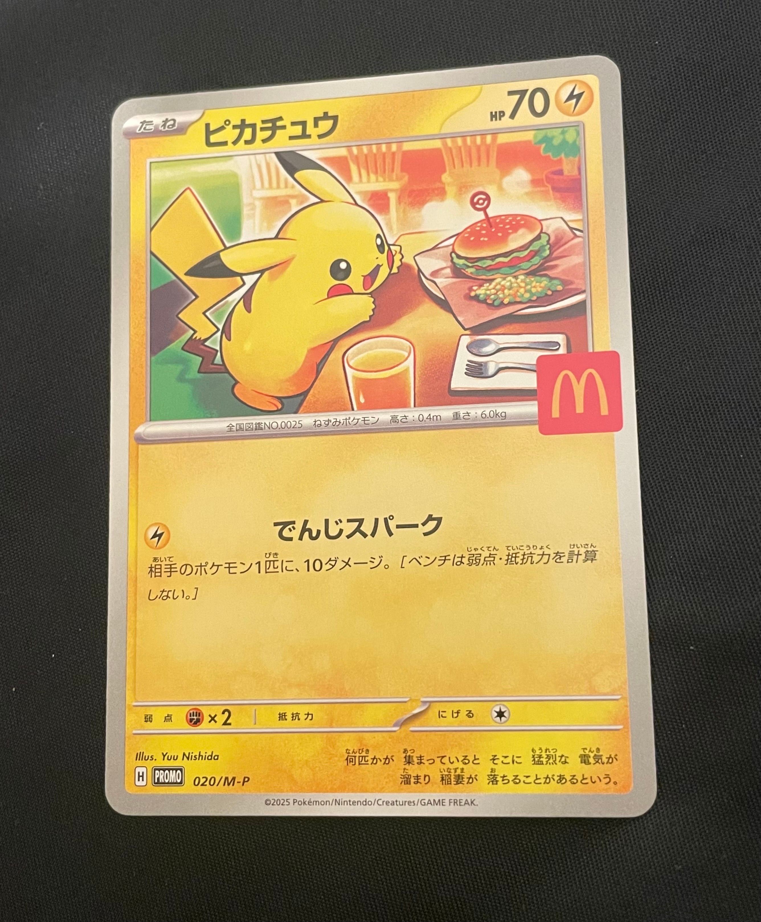 ピカチュウ P [M-P 020](プロモカードパック「マクドナルド ハッピーセット2025」)