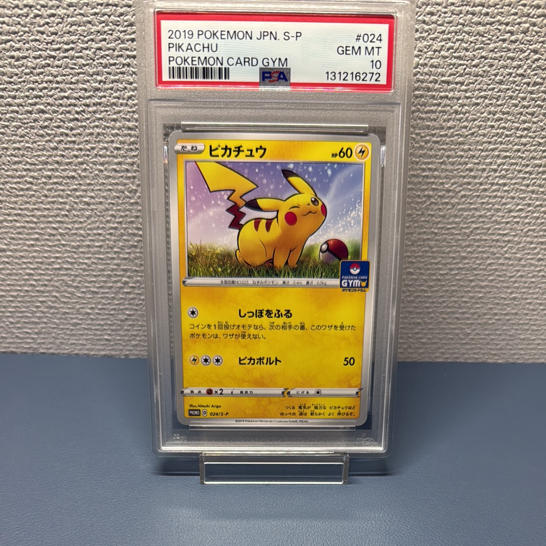 ピカチュウ: プロモ P [S-P 024](ポケモンカードゲーム ソード&シールド 「プロモカードパック 第1弾」)