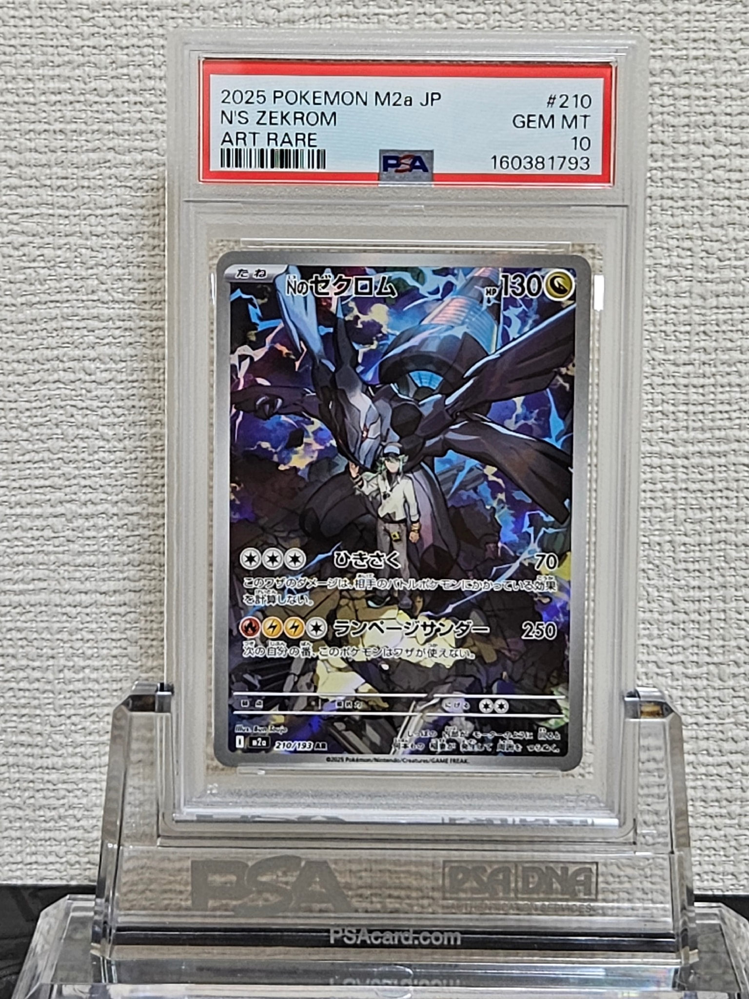 Nのゼクロム AR [M2a 210/193](ハイクラスパック「MEGAドリームex