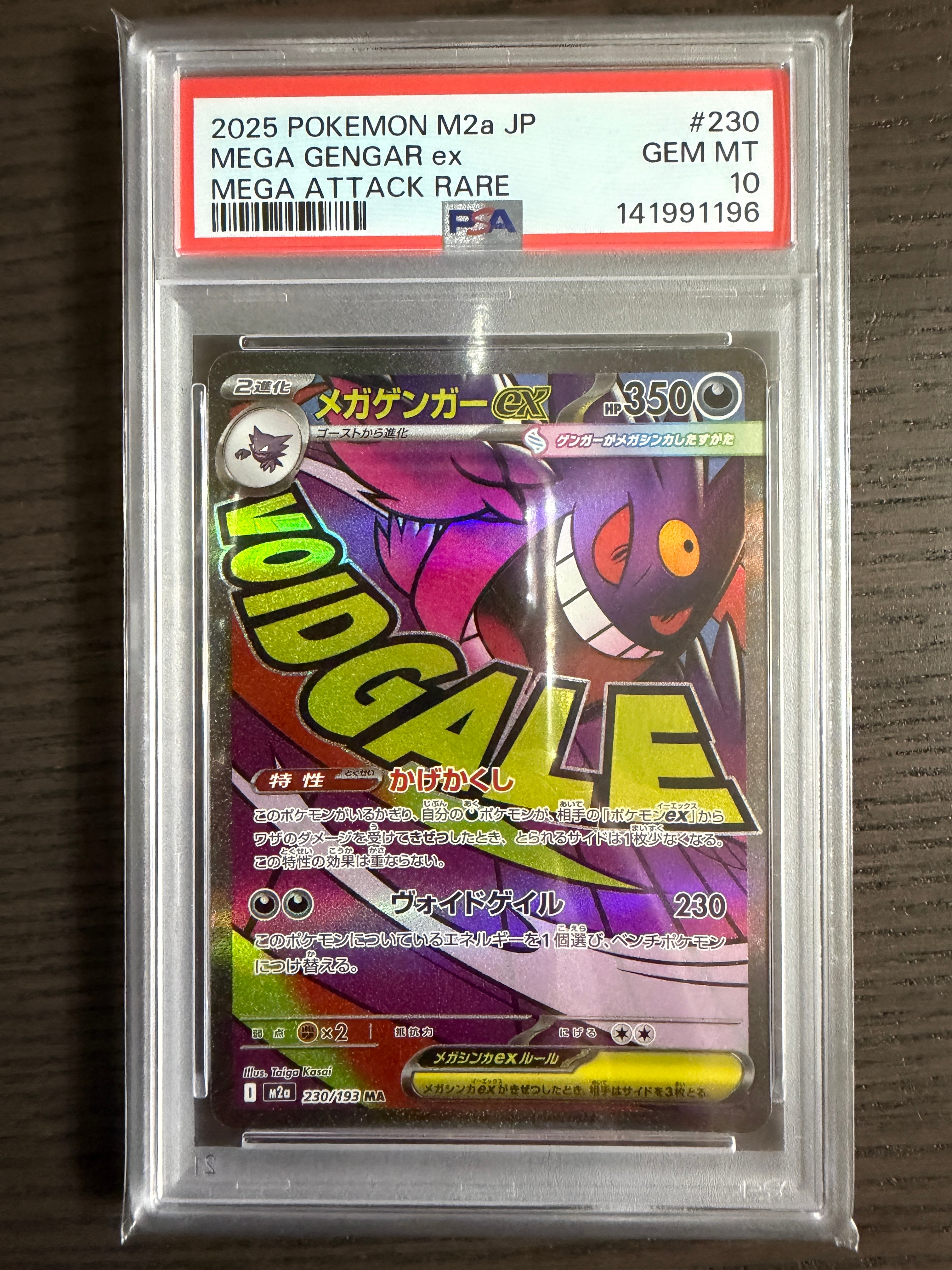 メガゲンガーex MA [M2a 230/193](ハイクラスパック「MEGAドリームex」)