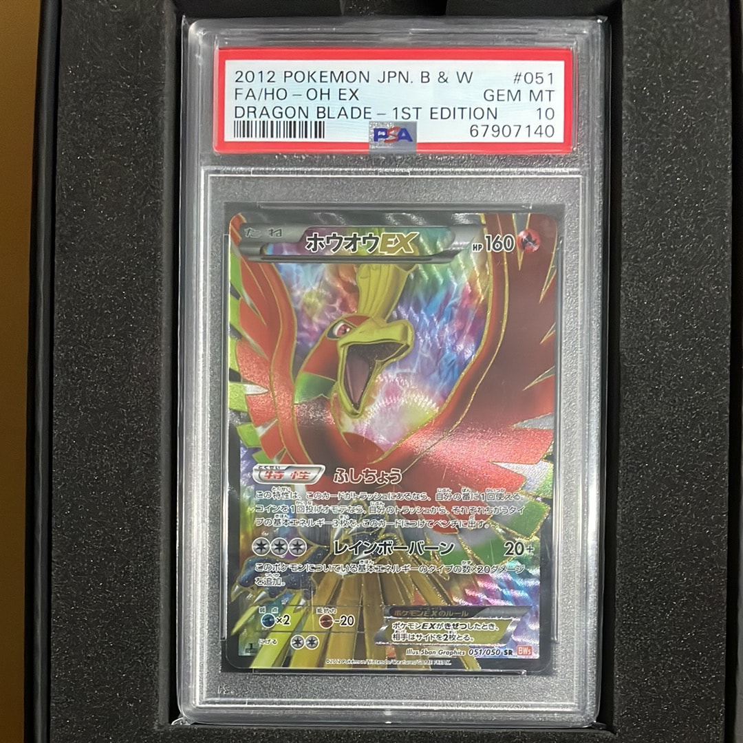 ホウオウEX SR :1ED [BW5 051/050](拡張パック「リューノブレード」)の
