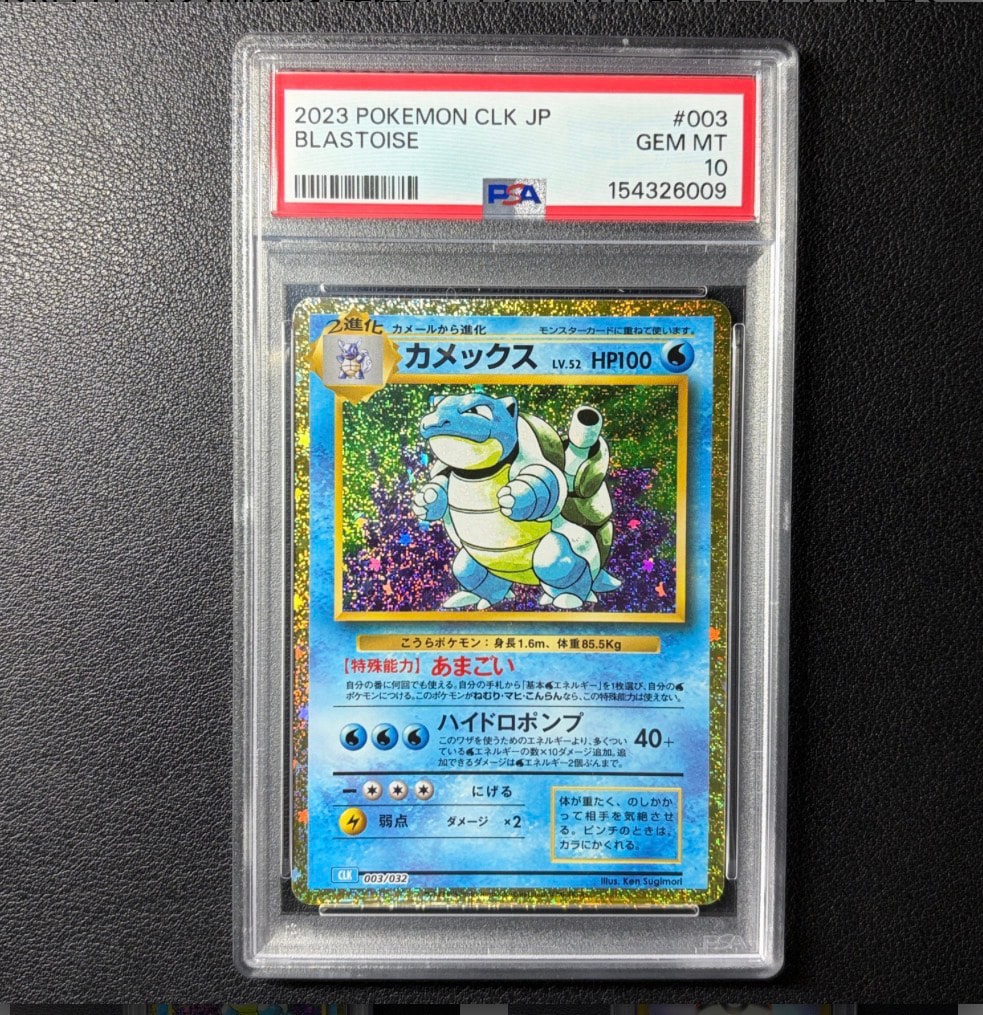 カメックス [CLK 003/032](ポケモンカードゲーム Classic)