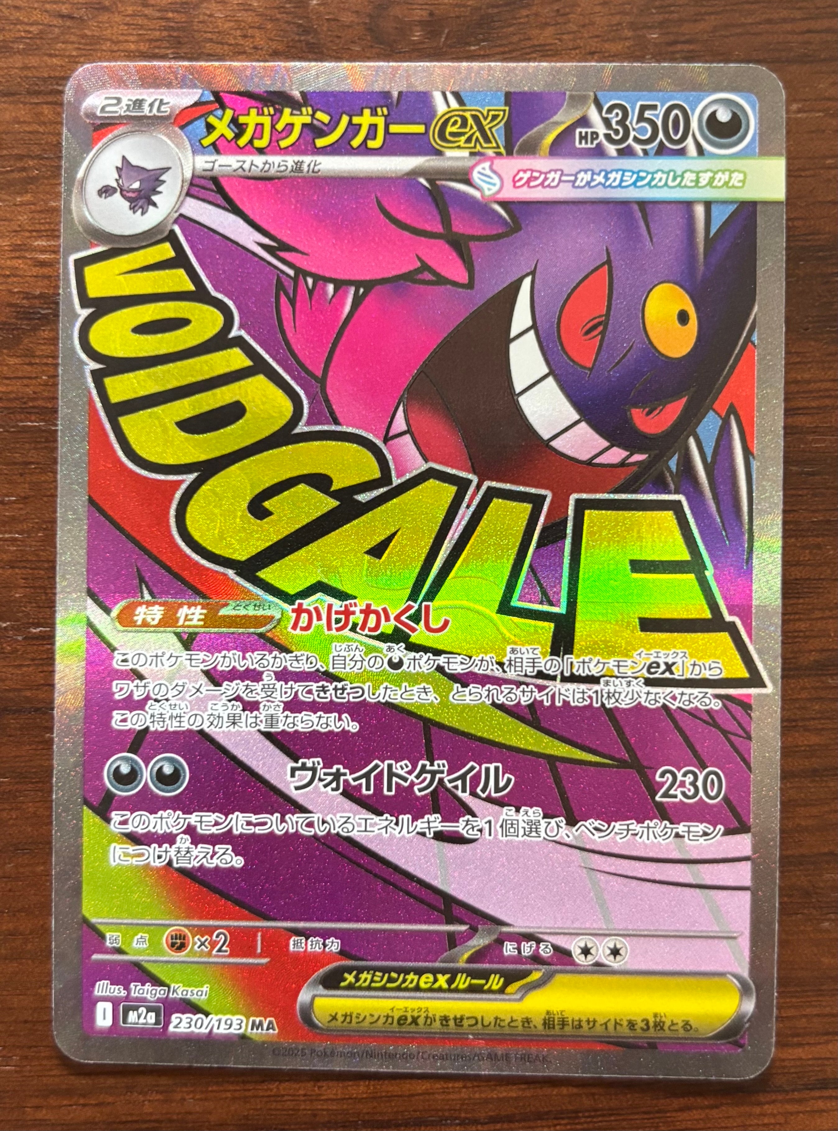 メガゲンガーex MA [M2a 230/193](ハイクラスパック「MEGAドリームex」)
