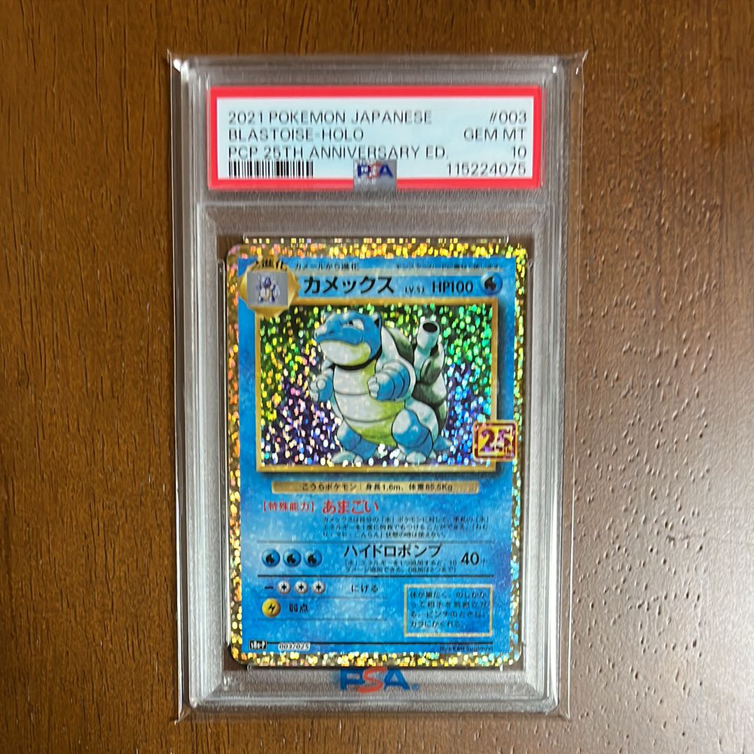 カメックス: プロモ[S8a-P 003/025](プロモカードパック 25th ANNIVERSARY edition)