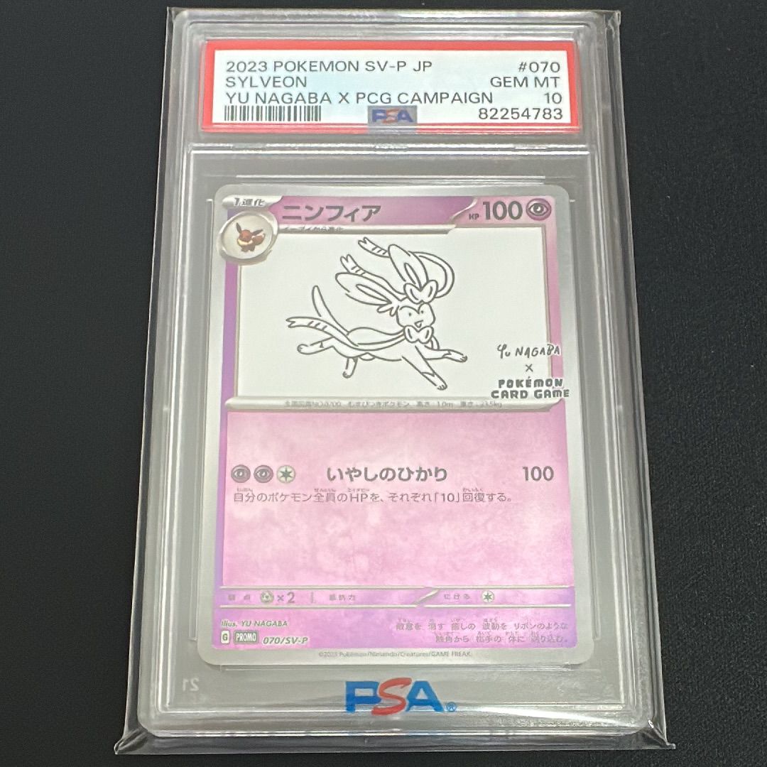 ニンフィア: プロモ [SV-P 070](「YU NAGABA×ポケモンカードゲーム」プロモーションカード「SV-P」)
