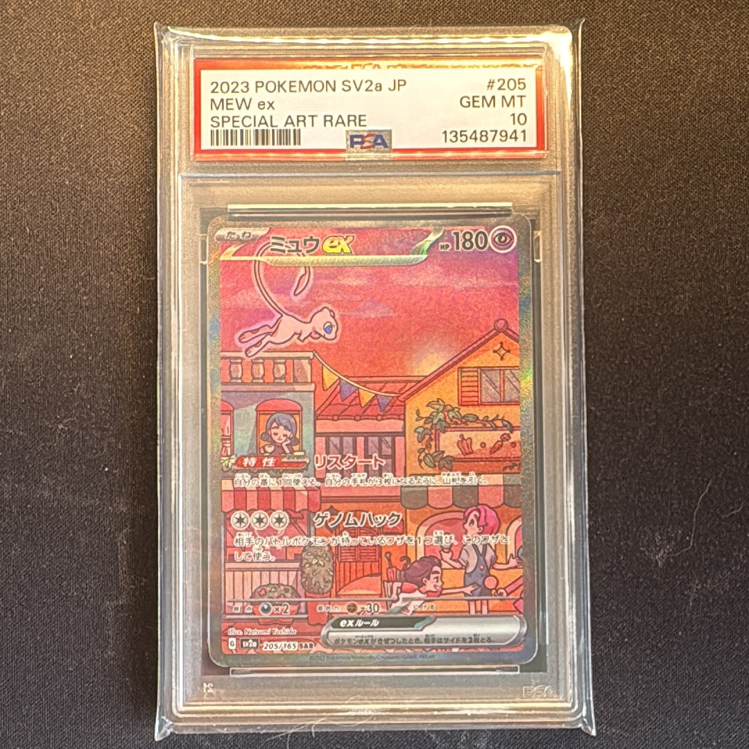 ミュウex SAR[SV2a 205/165](強化拡張パック「ポケモンカード151」)
