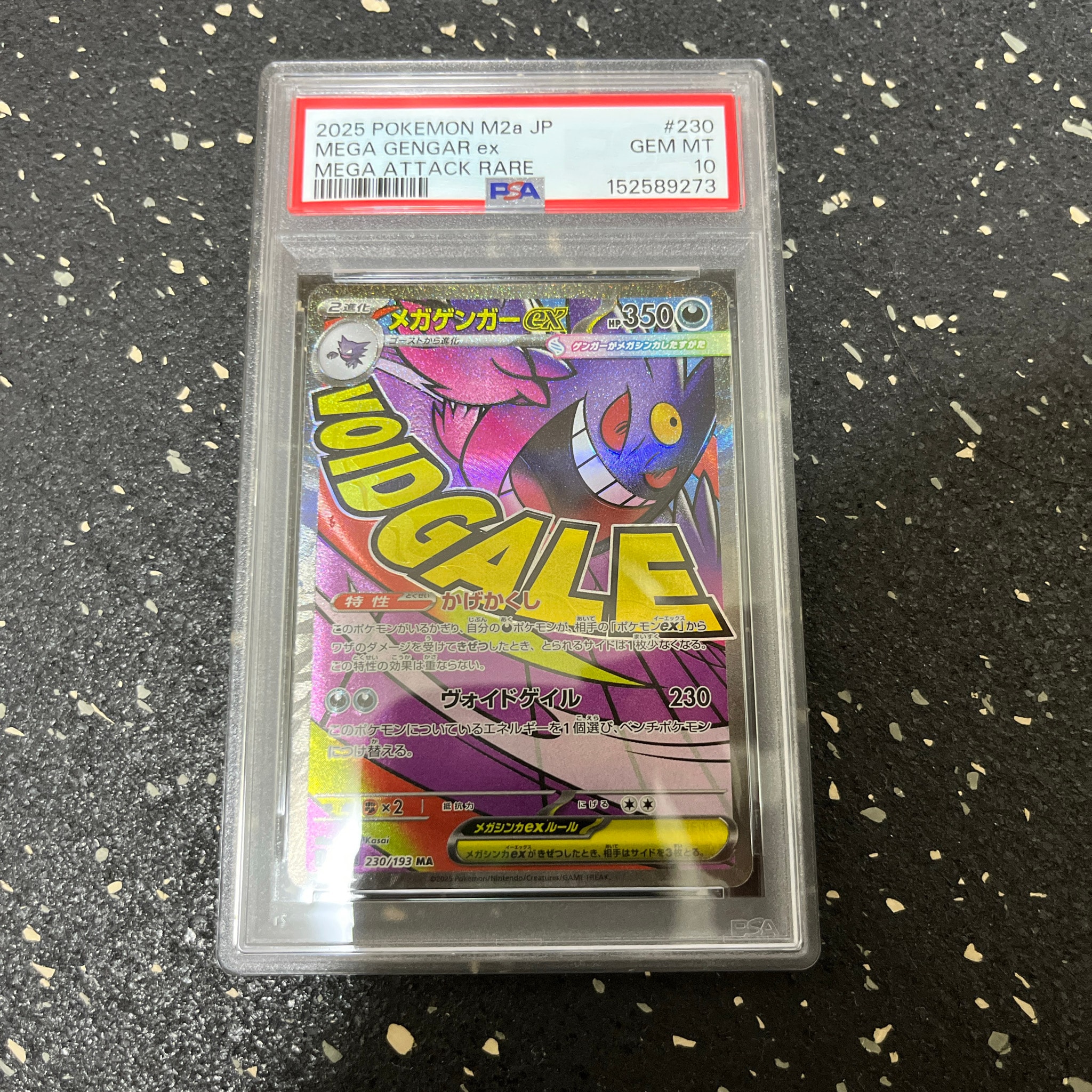 メガゲンガーex MA [M2a 230/193](ハイクラスパック「MEGAドリームex」)