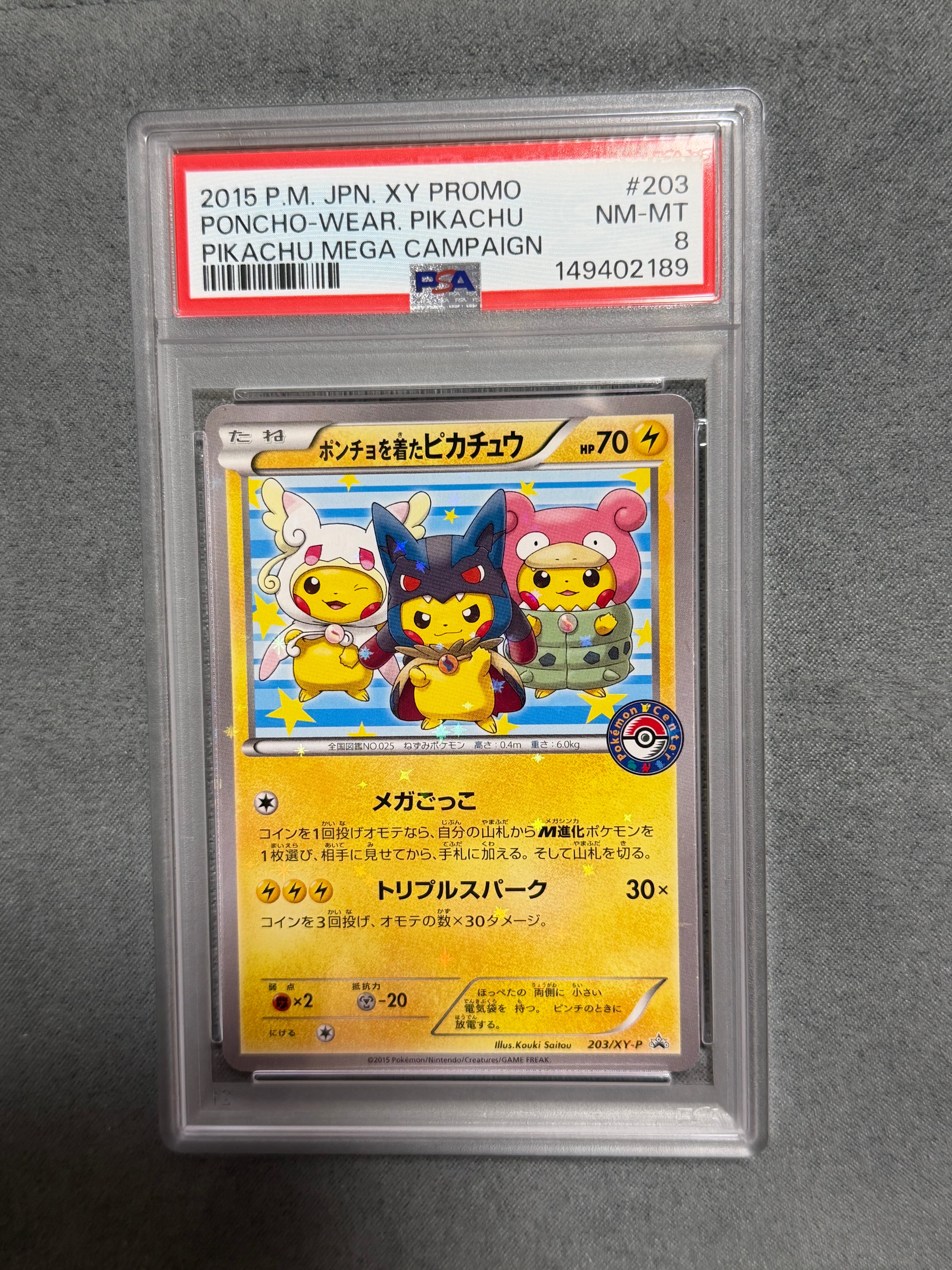 ポンチョを着たピカチュウ: プロモ (ポンチョピカチュウ) [XY-P 203/XY-P](プロモーションカード「XY-P」)