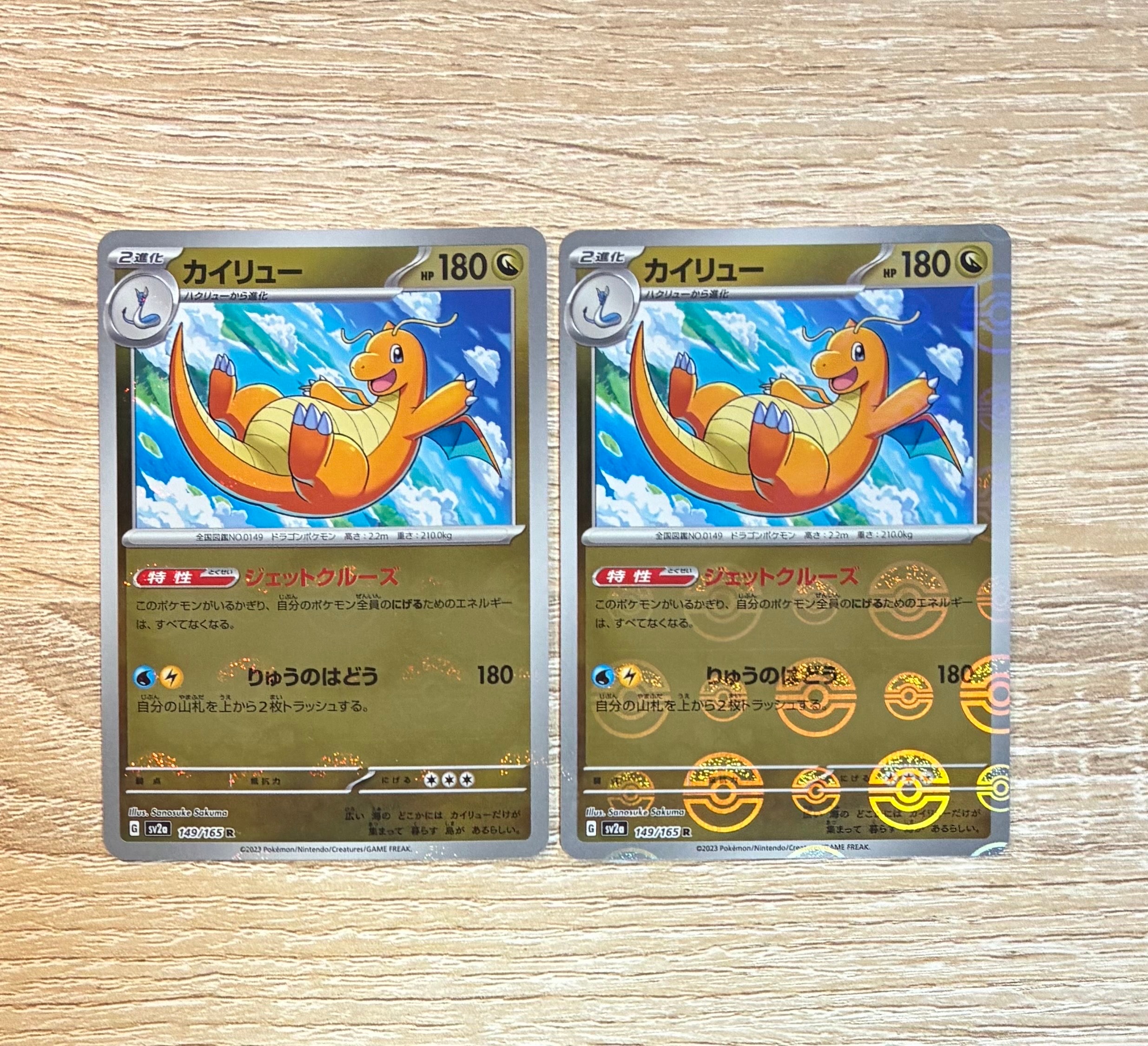 状態A】カイリュー R[SV2a 149/165](強化拡張パック「ポケモンカード