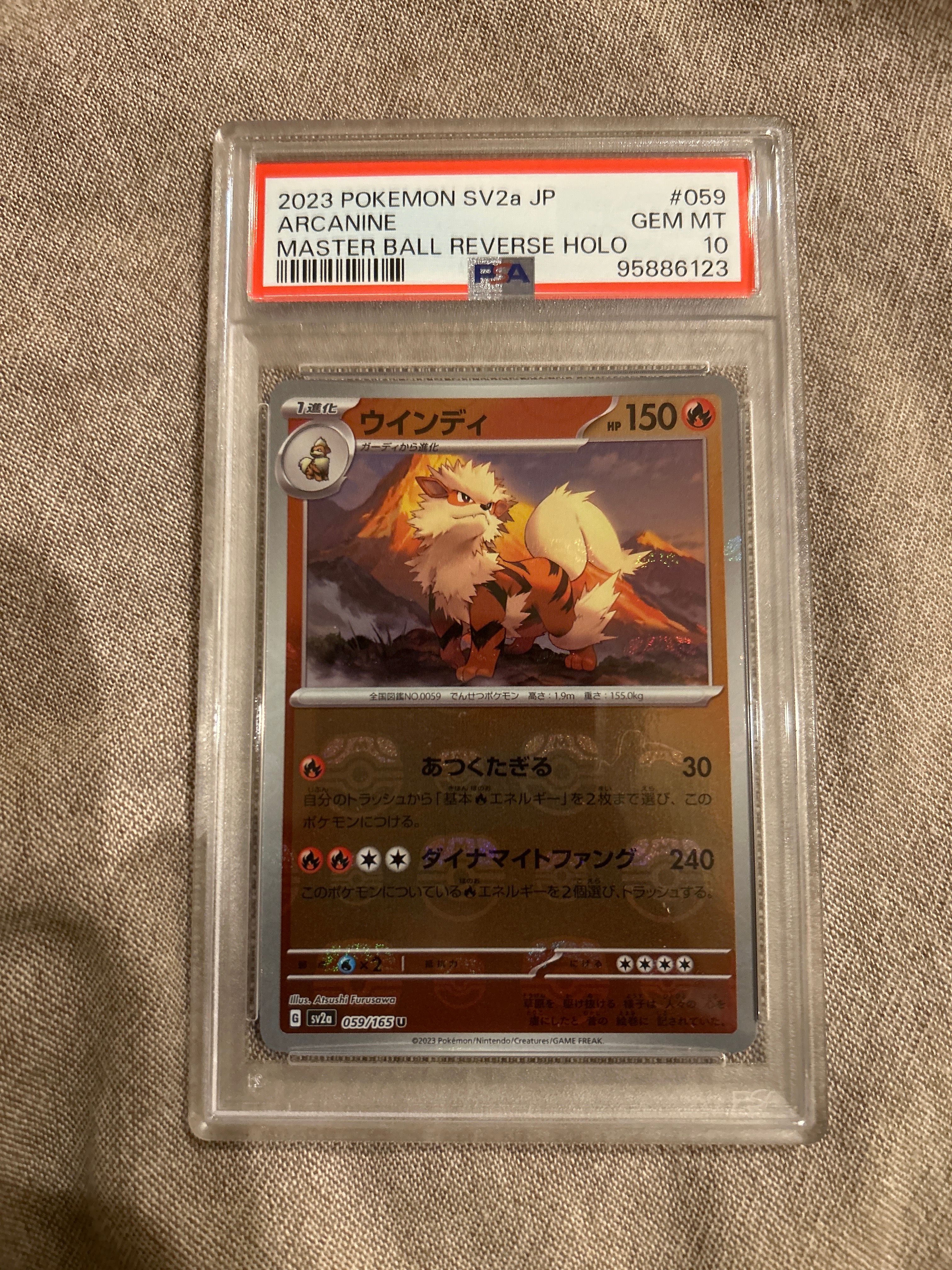 ウインディ U: マスターボールミラー[SV2a 059/165](強化拡張パック「ポケモンカード151」)