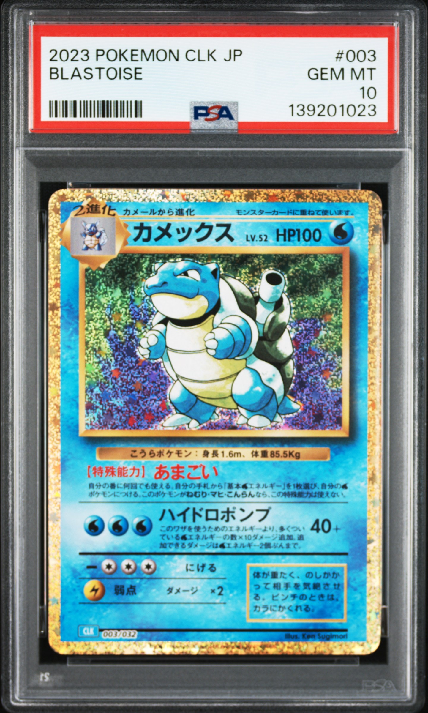 カメックス [CLK 003/032](ポケモンカードゲーム Classic)