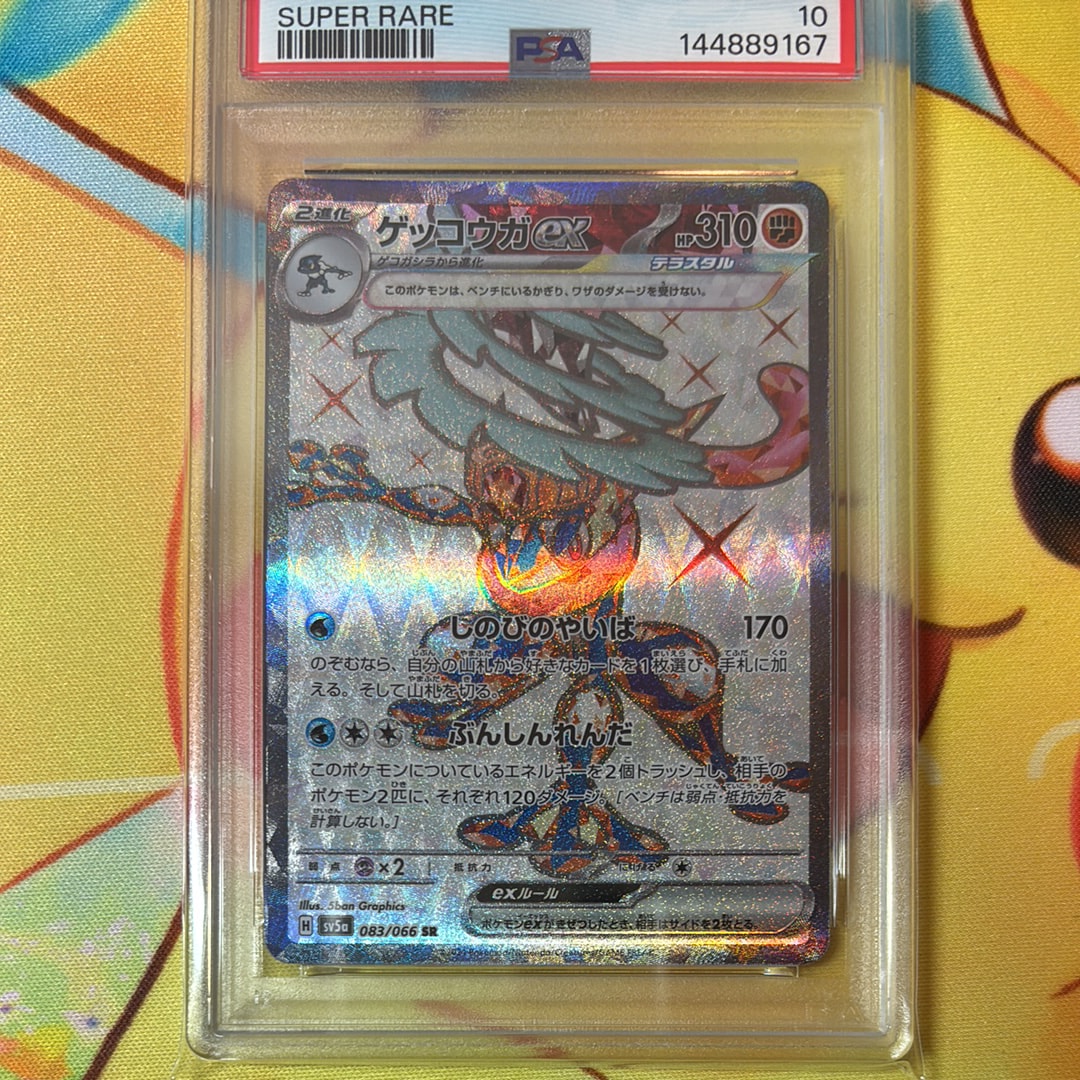 PSA10】ゲッコウガex SR [SV5a 083/066](強化拡張パック「クリムゾン