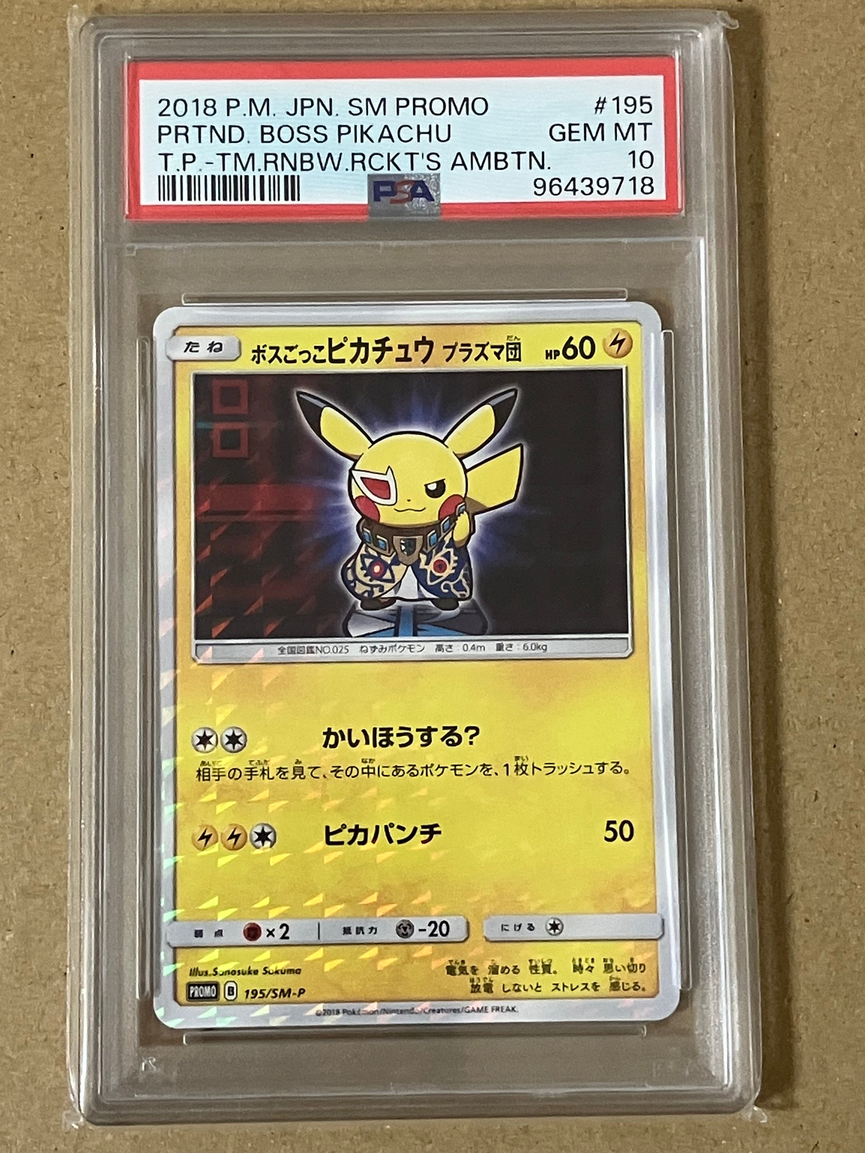 ボスごっこピカチュウ プラズマ団: プロモ[SM-P 195](プロモーションカード「SM-P」)