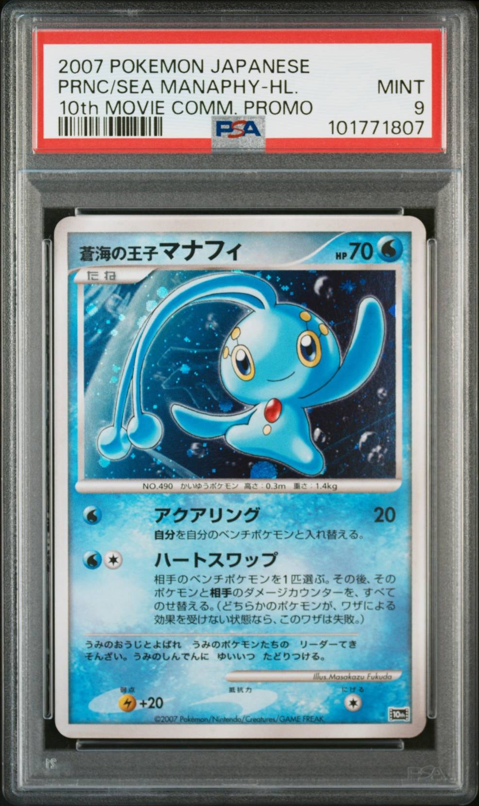蒼海の王子マナフィ（PSA10）2007年映画10周年記念プレミアムシート PSA9】蒼海の王子マナフィ [10th](ダイヤモンドパール「映画10周年記念