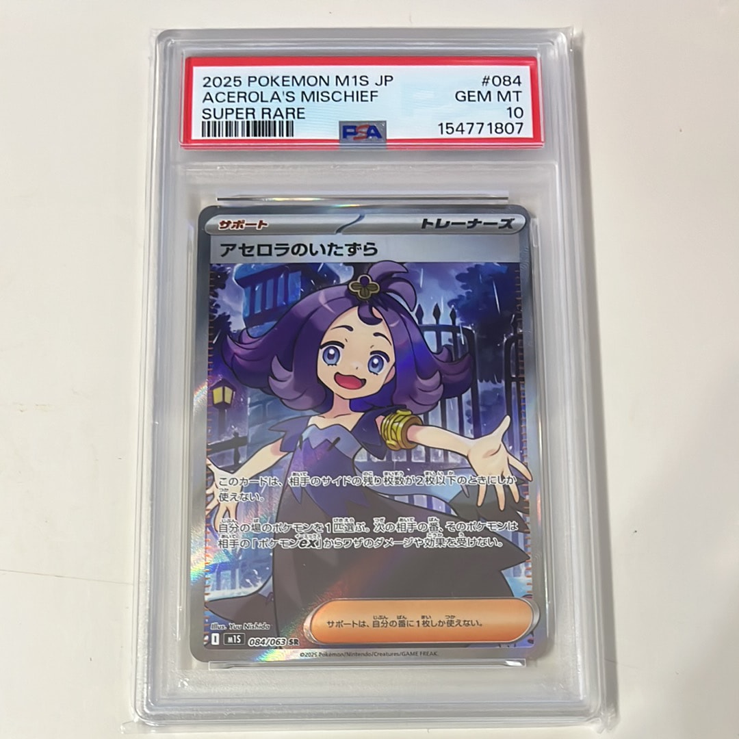 PSA10】アセロラのいたずら SR [M1S 084/063](拡張パック「メガ