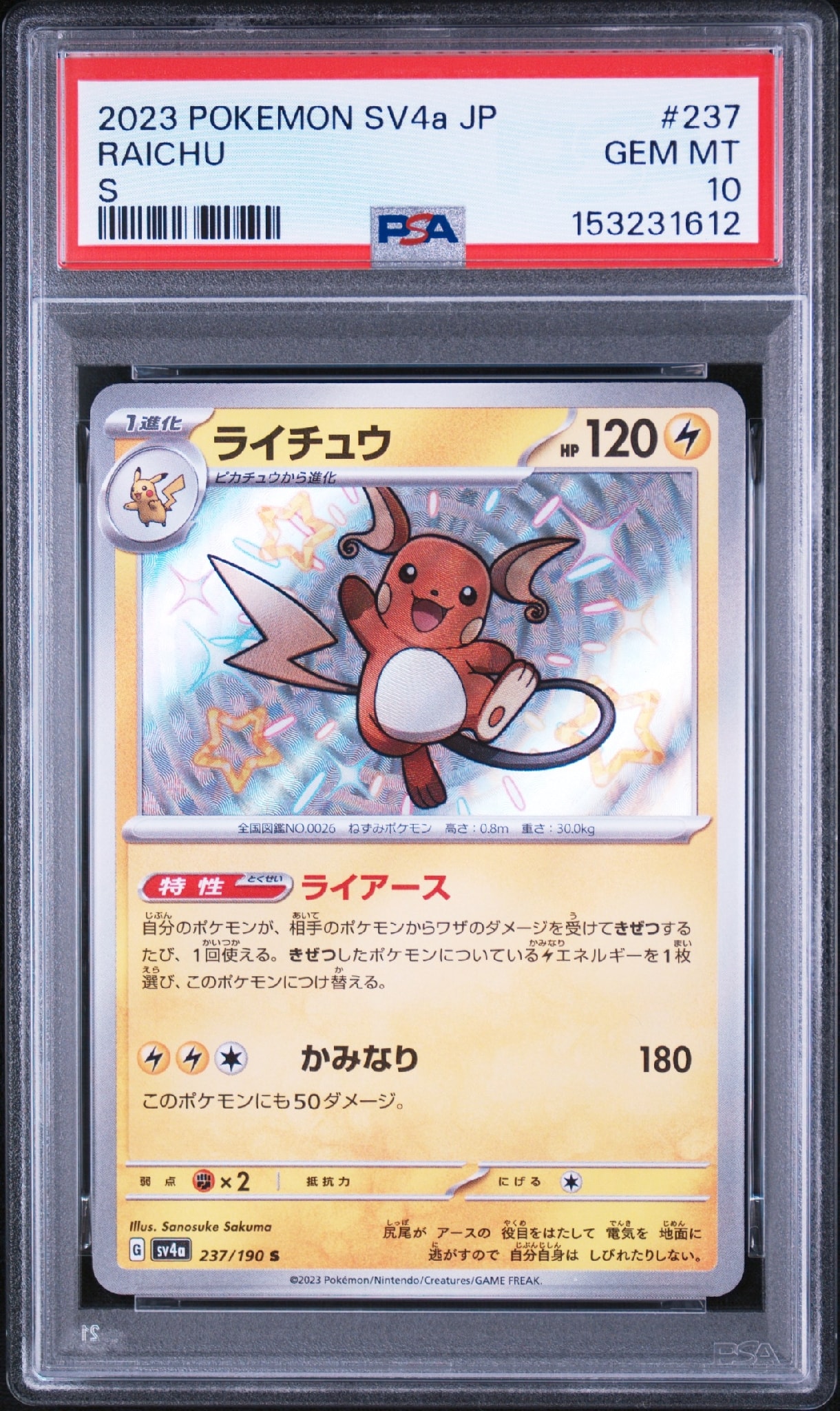 Raichu S [SV4a 237/190](High Class Pack "Shiny Treasure ex")
