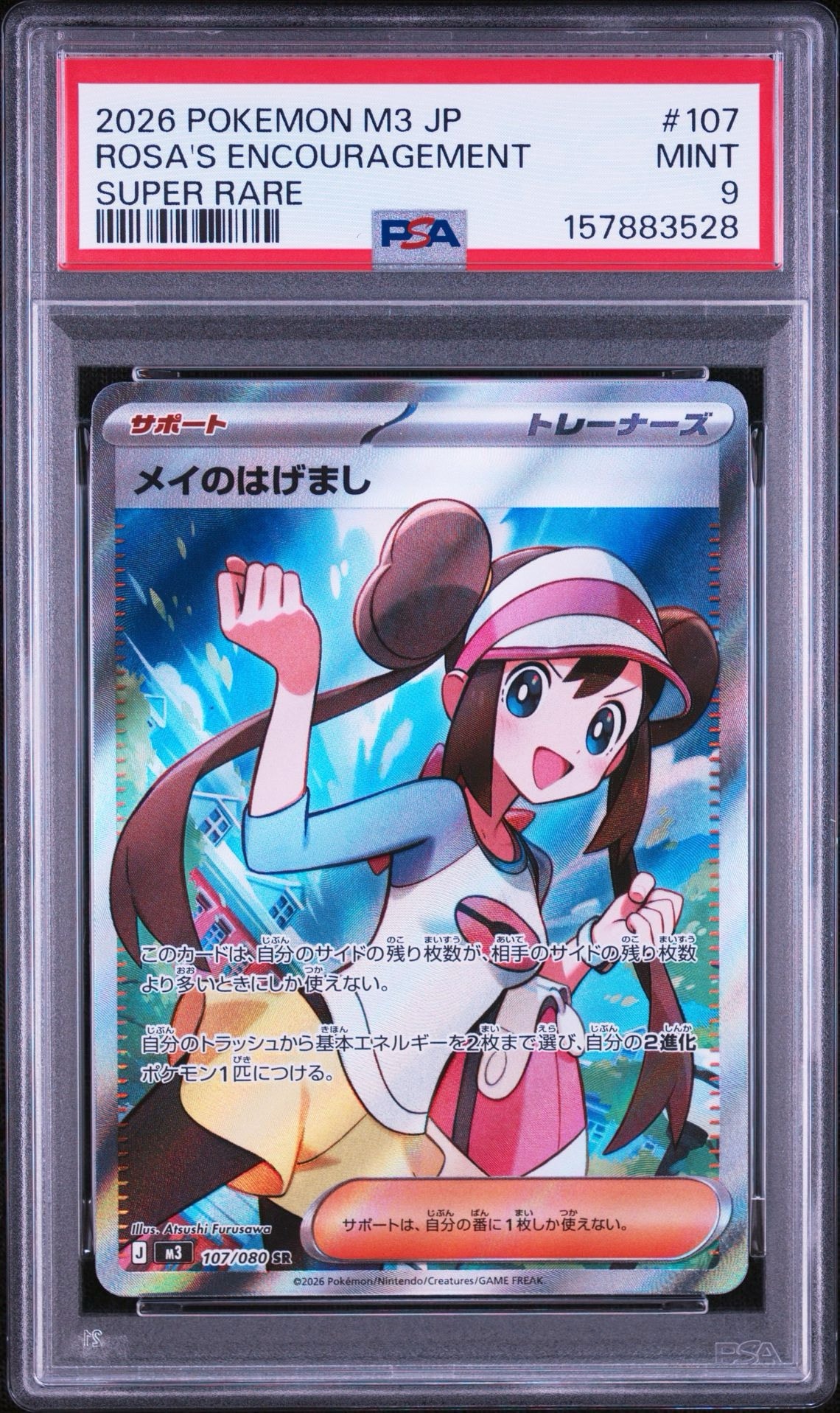 メイのはげまし SR [M3 107/080](拡張パック「ムニキスゼロ」)
