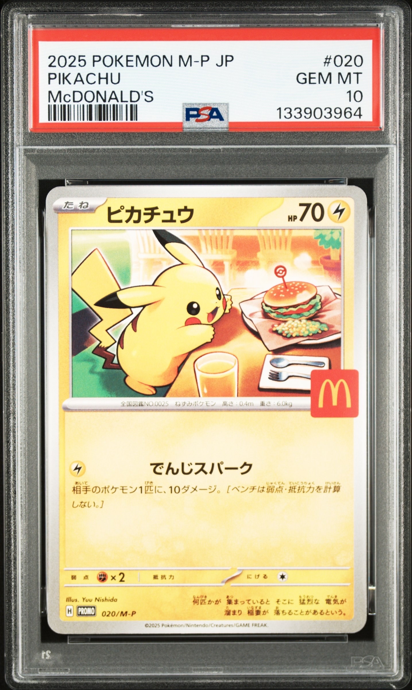 PSA10】ピカチュウ P [M-P 020](プロモカードパック「マクドナルド