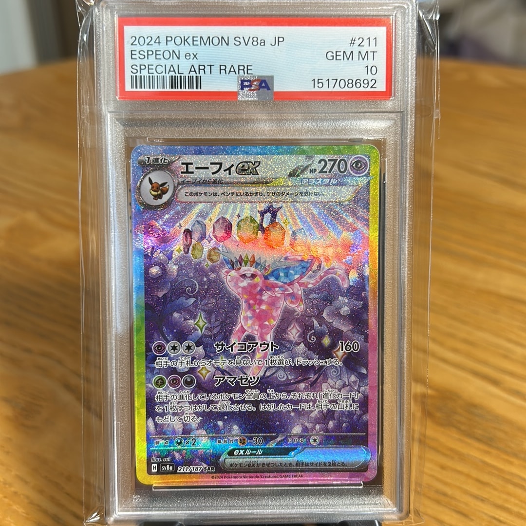 エーフィex SAR [SV8a 211/187](ハイクラスパック「テラスタルフェスex