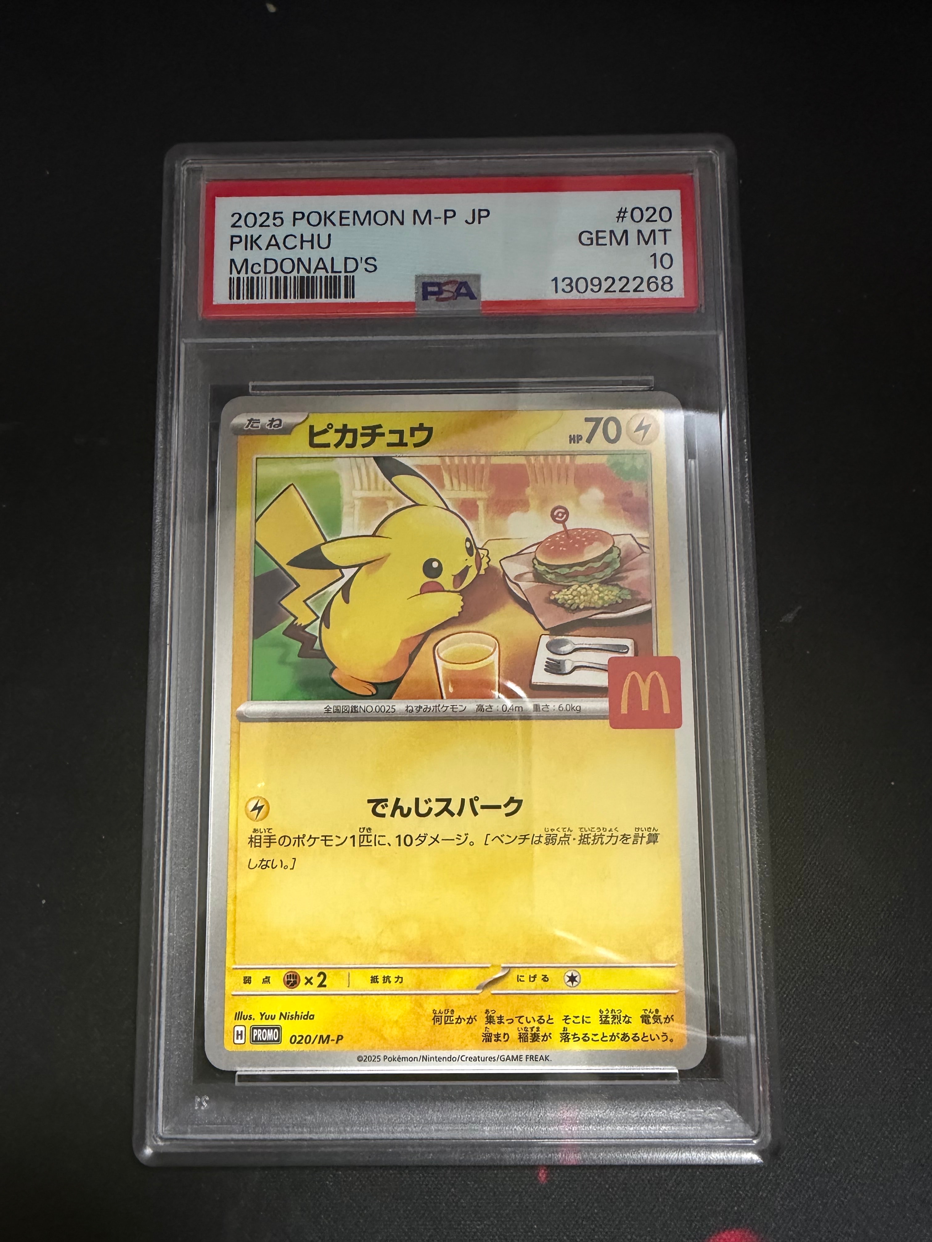 ピカチュウ P [M-P 020](プロモカードパック「マクドナルド ハッピーセット2025」)