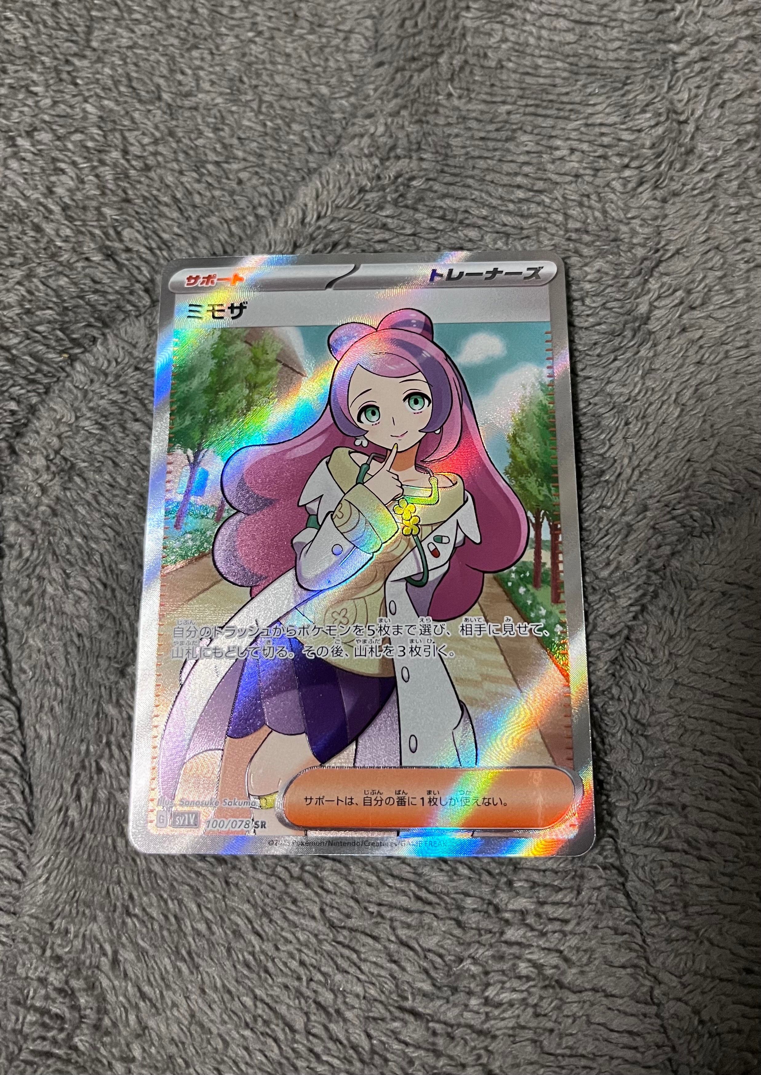 ミモザ SR [SV1V 100/078](スカーレット&バイオレット 拡張パック「バイオレットex」)