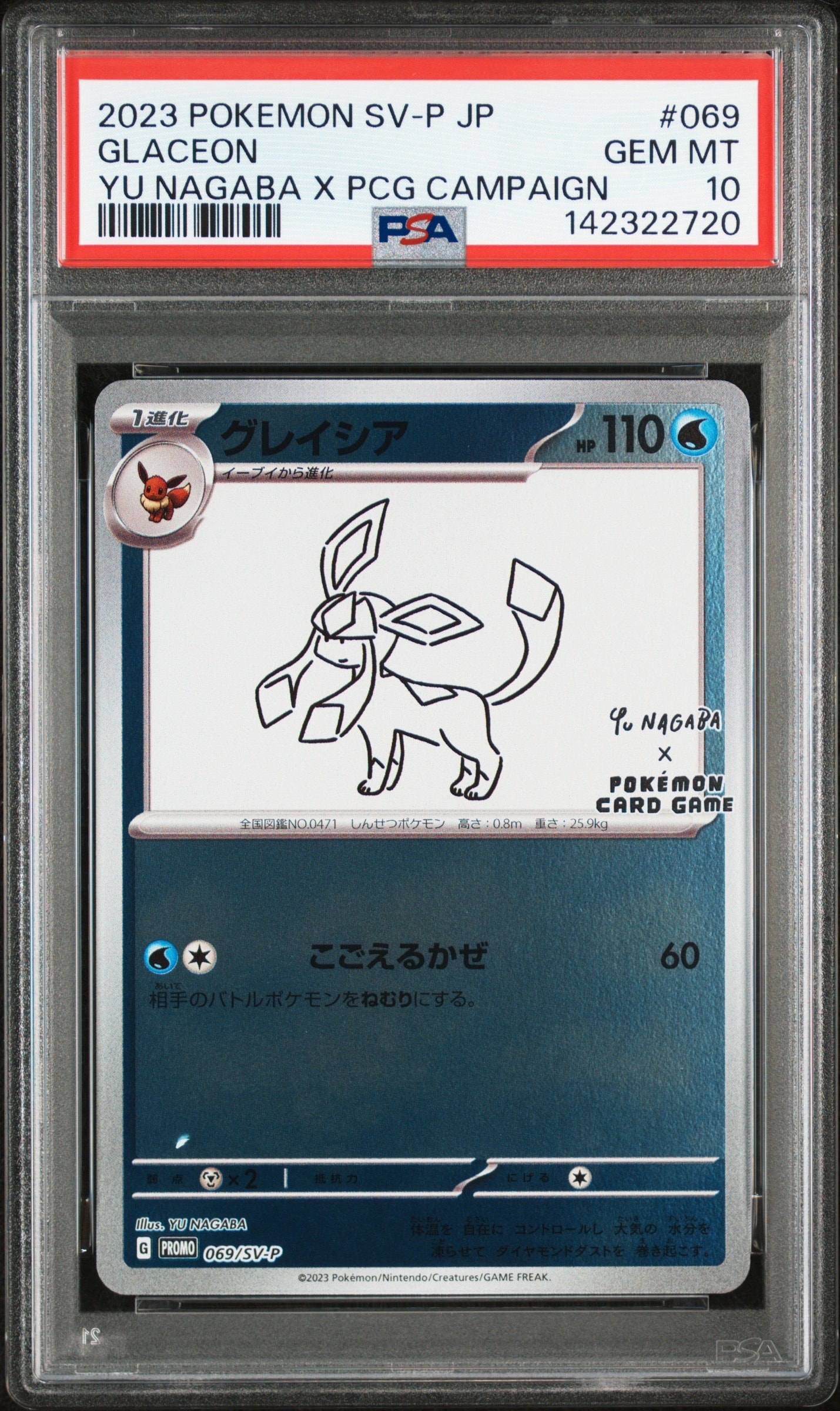 グレイシア: プロモ [SV-P 069](「YU NAGABA×ポケモンカードゲーム」プロモーションカード「SV-P」)