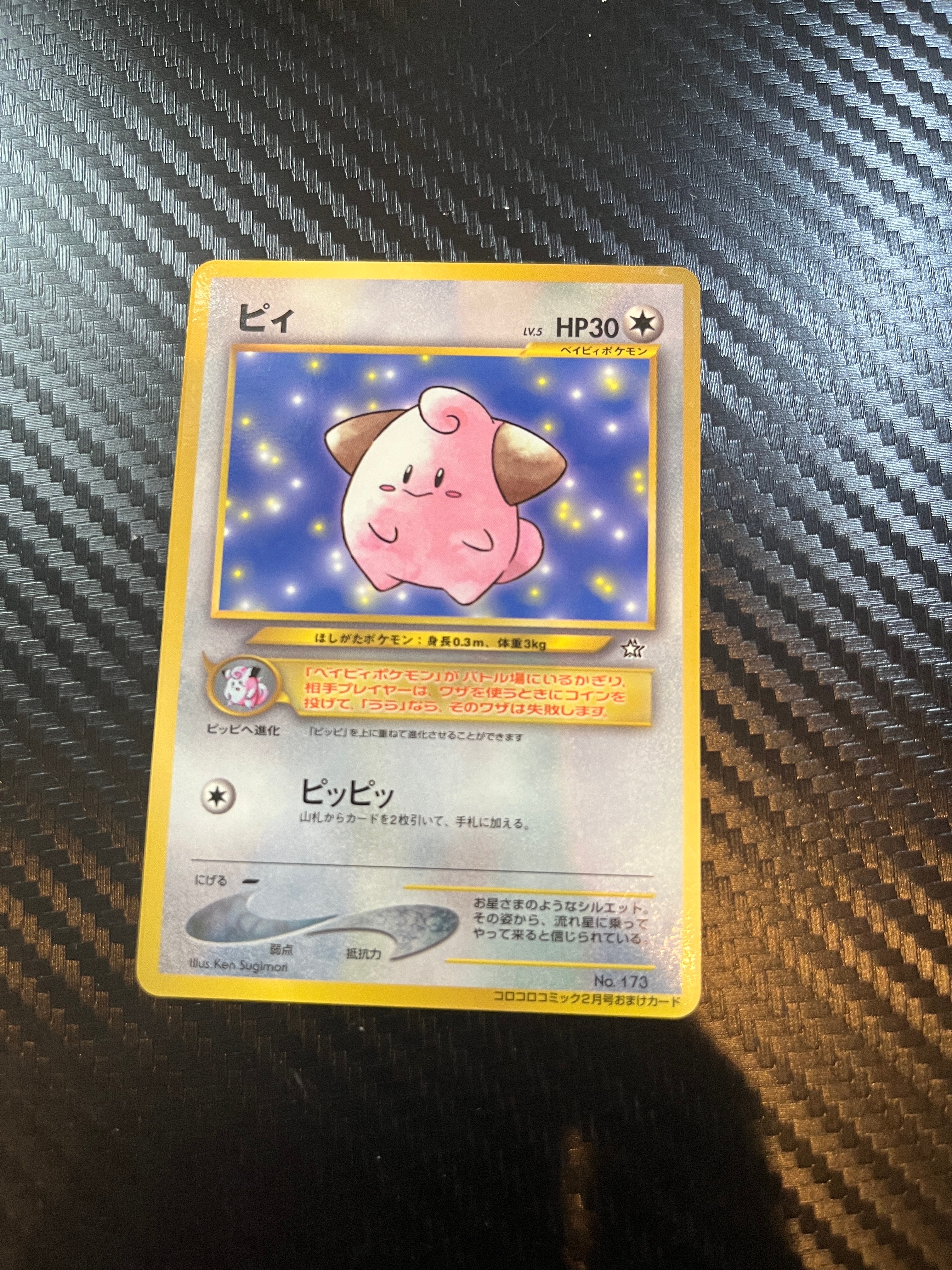 ピィ P : 旧裏 [neo-P](プロモーションカード「コロコロコミック 2000年2月号」)