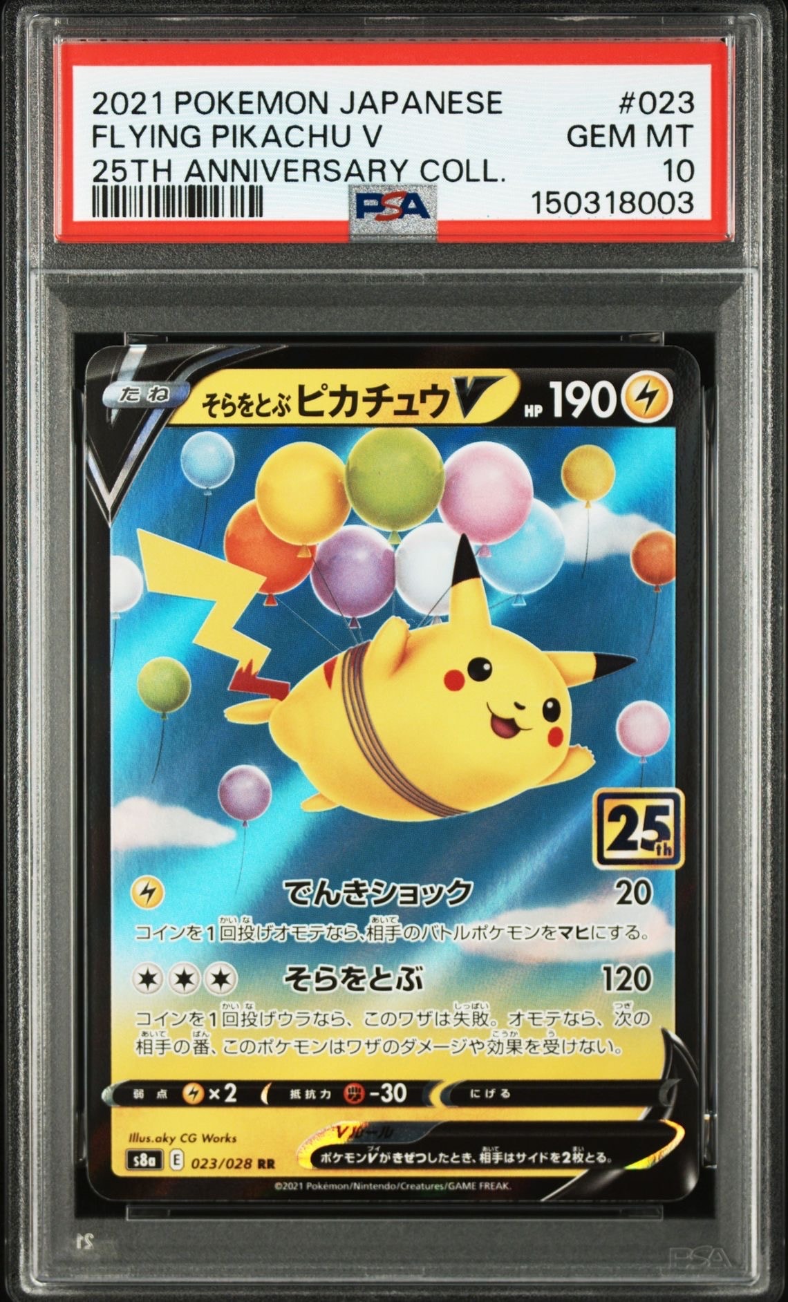 【PSA10】そらをとぶピカチュウV RR 25th アニバーサリーコレクション PSA10】そらをとぶピカチュウV RR[s8a 023/028](拡張パック「25th
