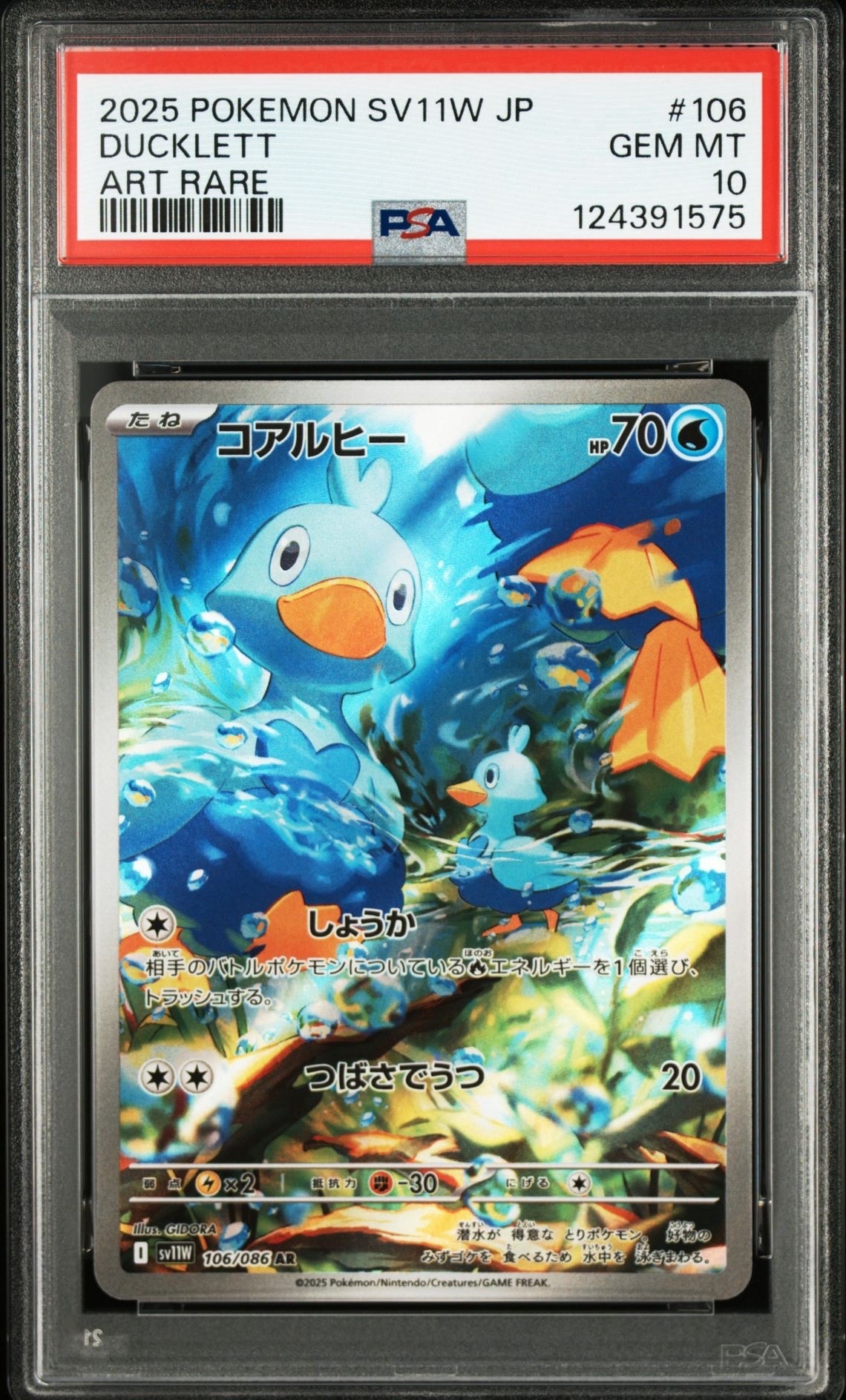 コアルヒー2025 ポケモン SV11W JP アートレア PSA10 PSA10】コアルヒー AR [SV11W 106/086](拡張パック「ホワイトフレア