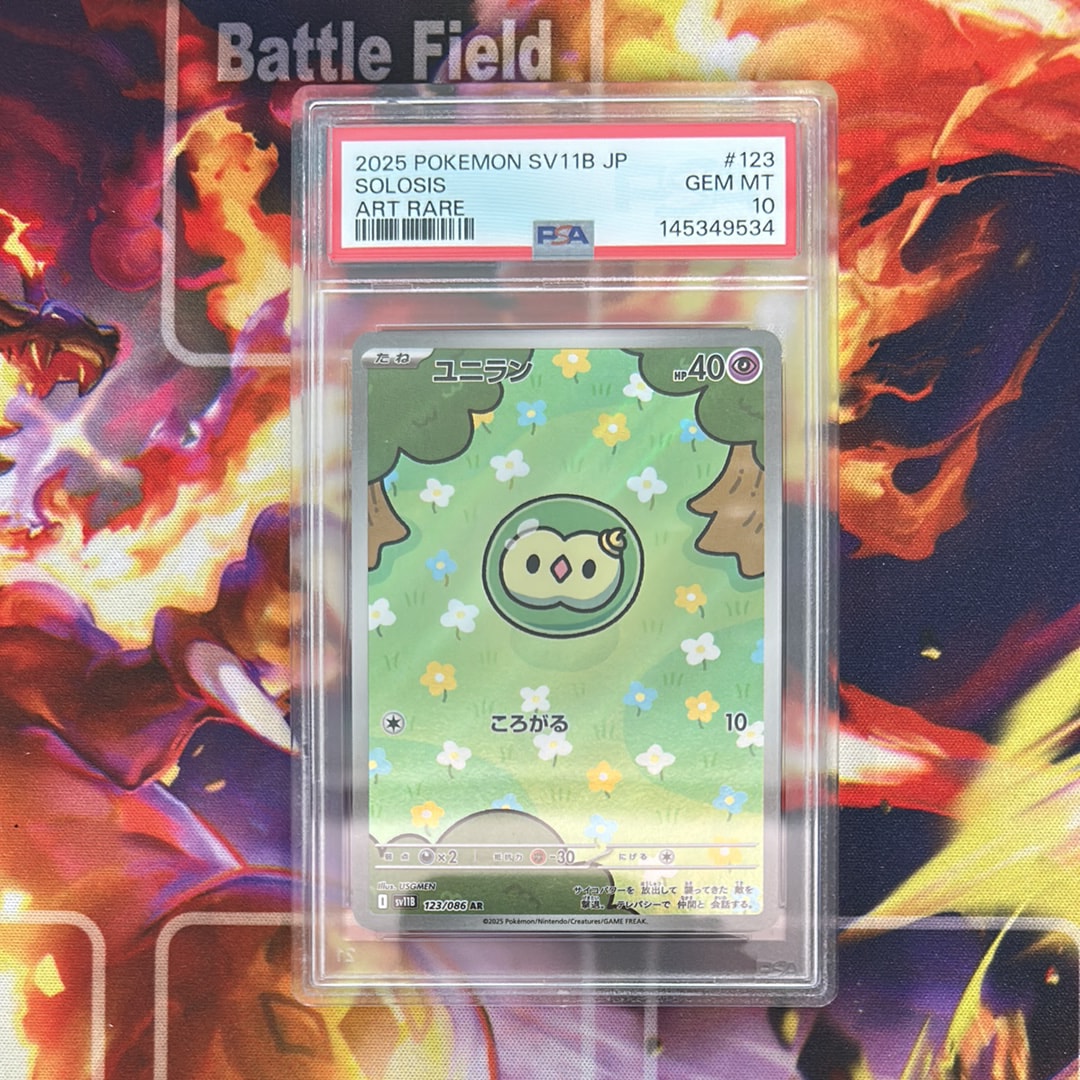 ユニラン AR [SV11B 123/086](拡張パック「ブラックボルト」)