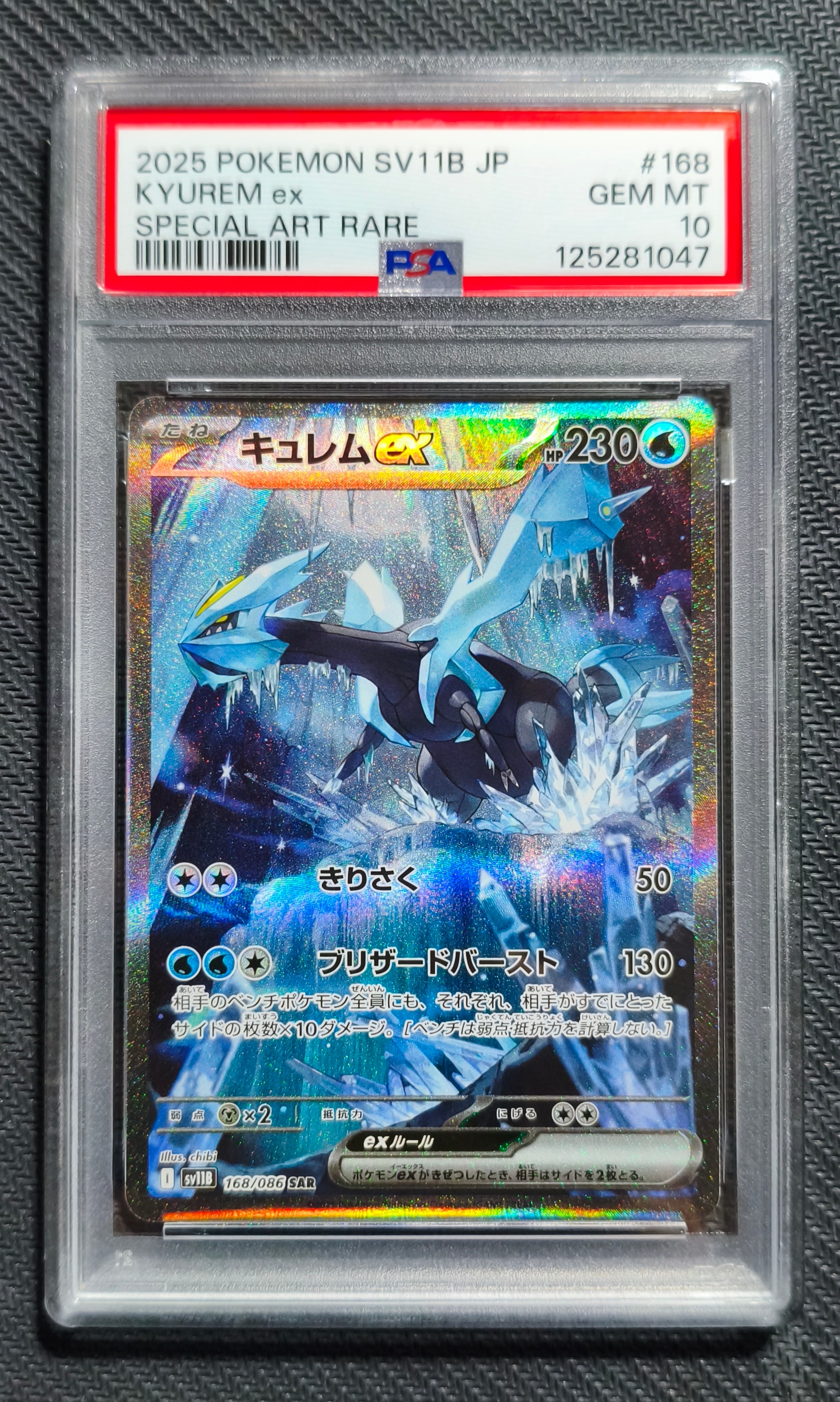 キュレムex SAR [SV11B 168/086](拡張パック「ブラックボルト」)