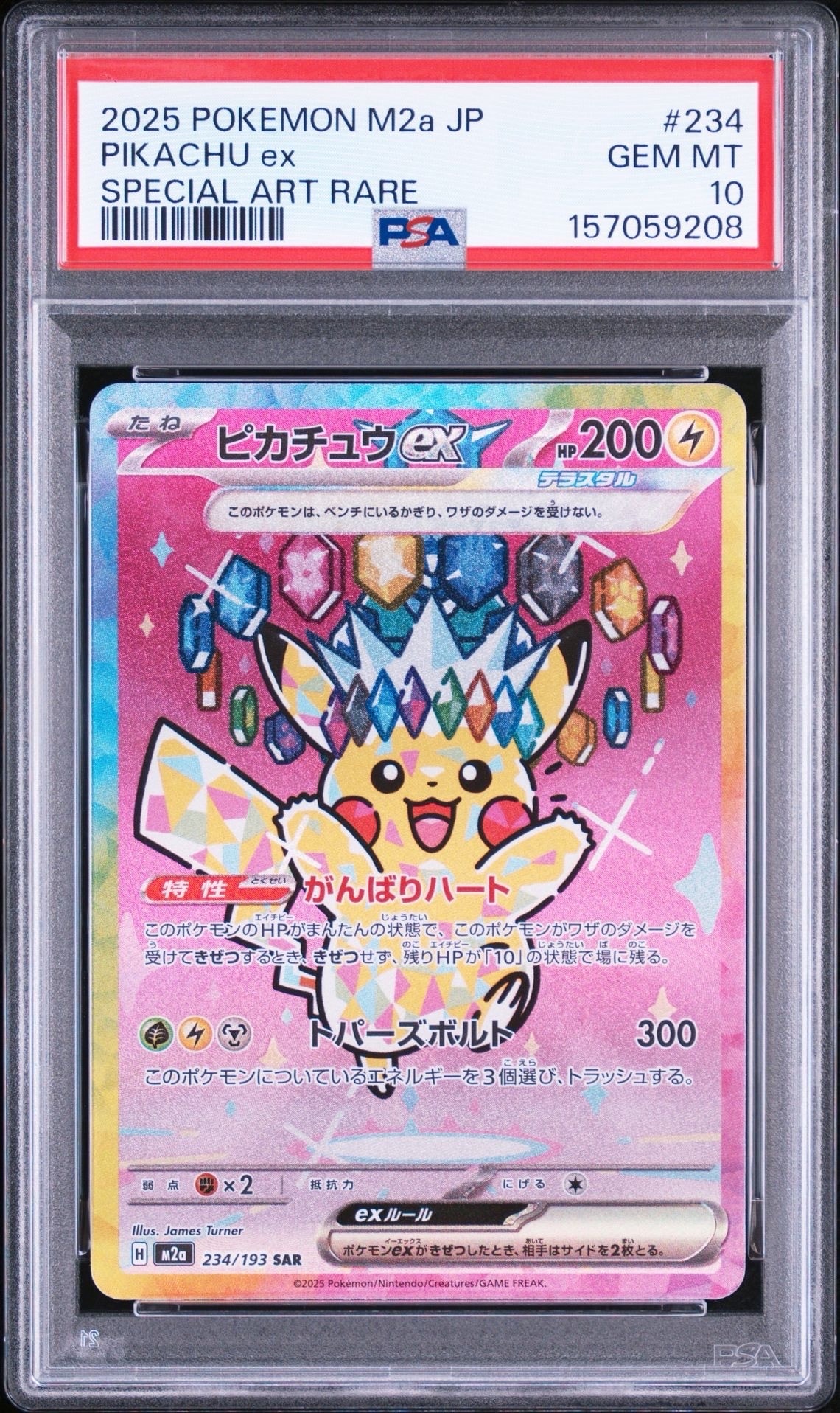 ピカチュウex SAR [M2a 234/193](ハイクラスパック「MEGAドリームex