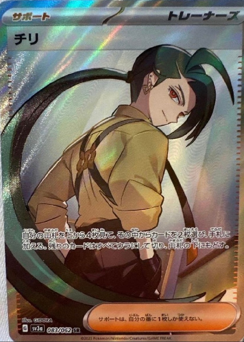 チリ SR[SV3a 083/062](強化拡張パック「レイジングサーフ」)