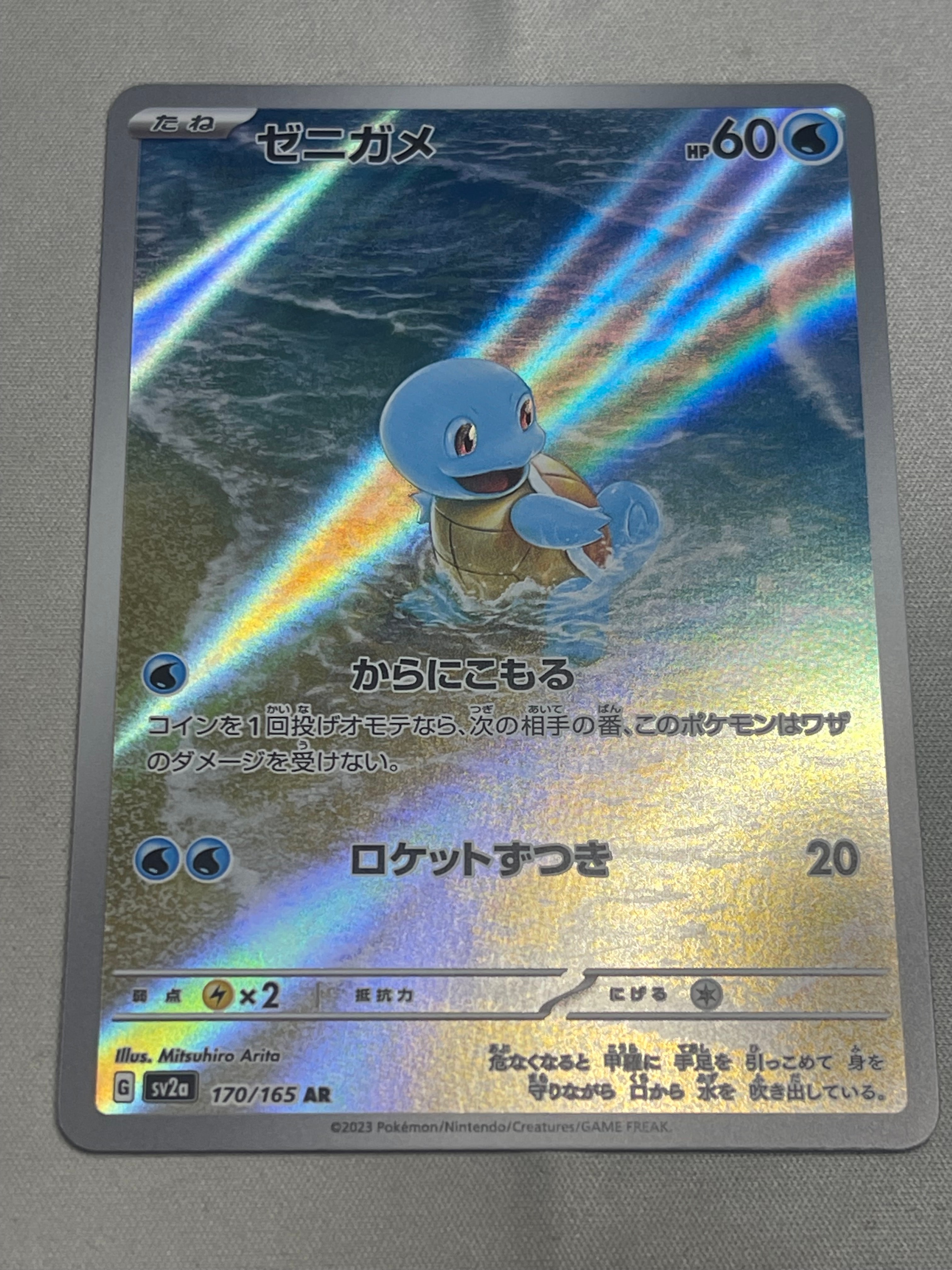 PSA10】ゼニガメ AR[SV2a 170/165](強化拡張パック「ポケモンカード151