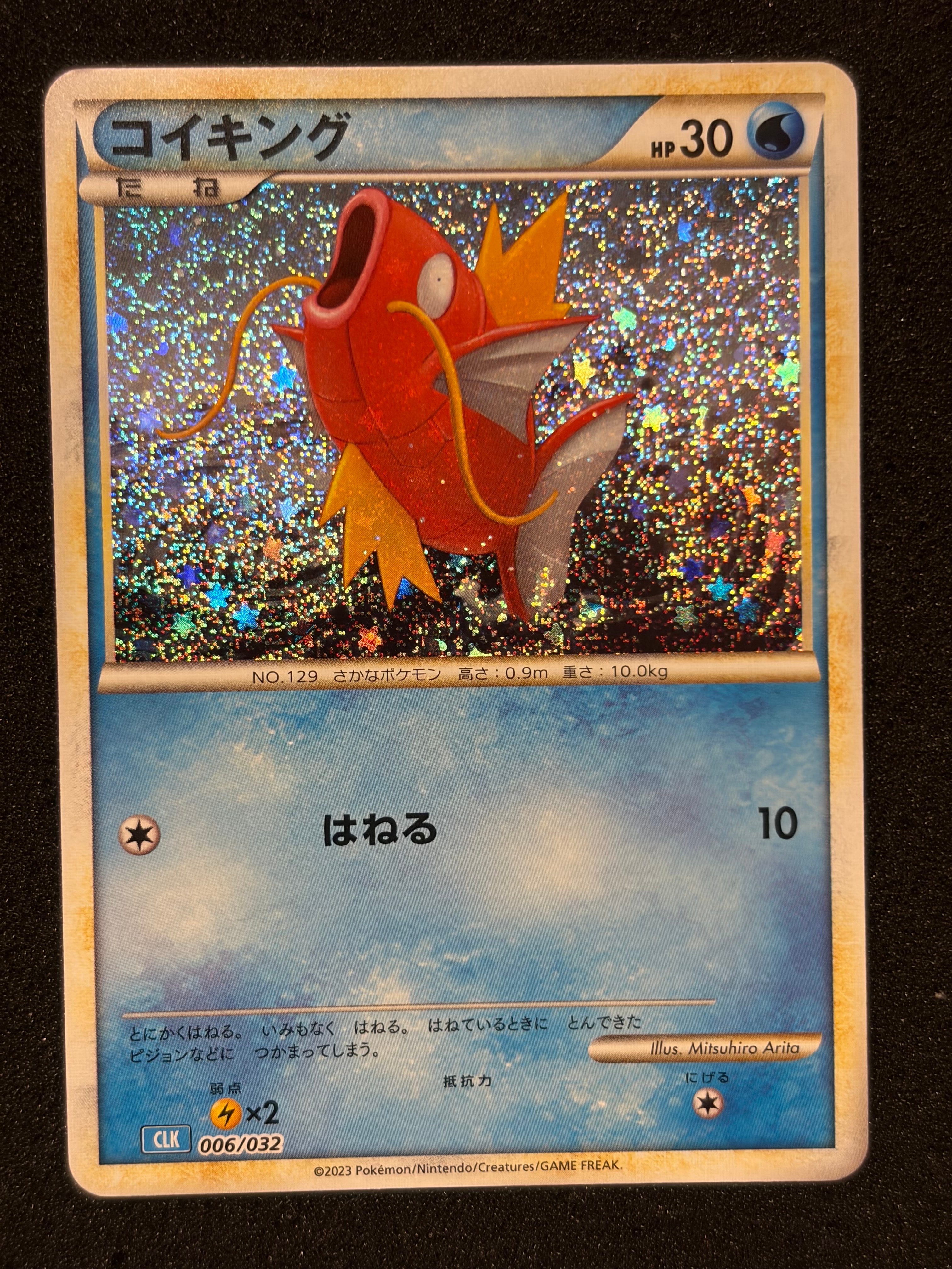 コイキング [CLK 006/032](ポケモンカードゲーム Classic)の新品/中古