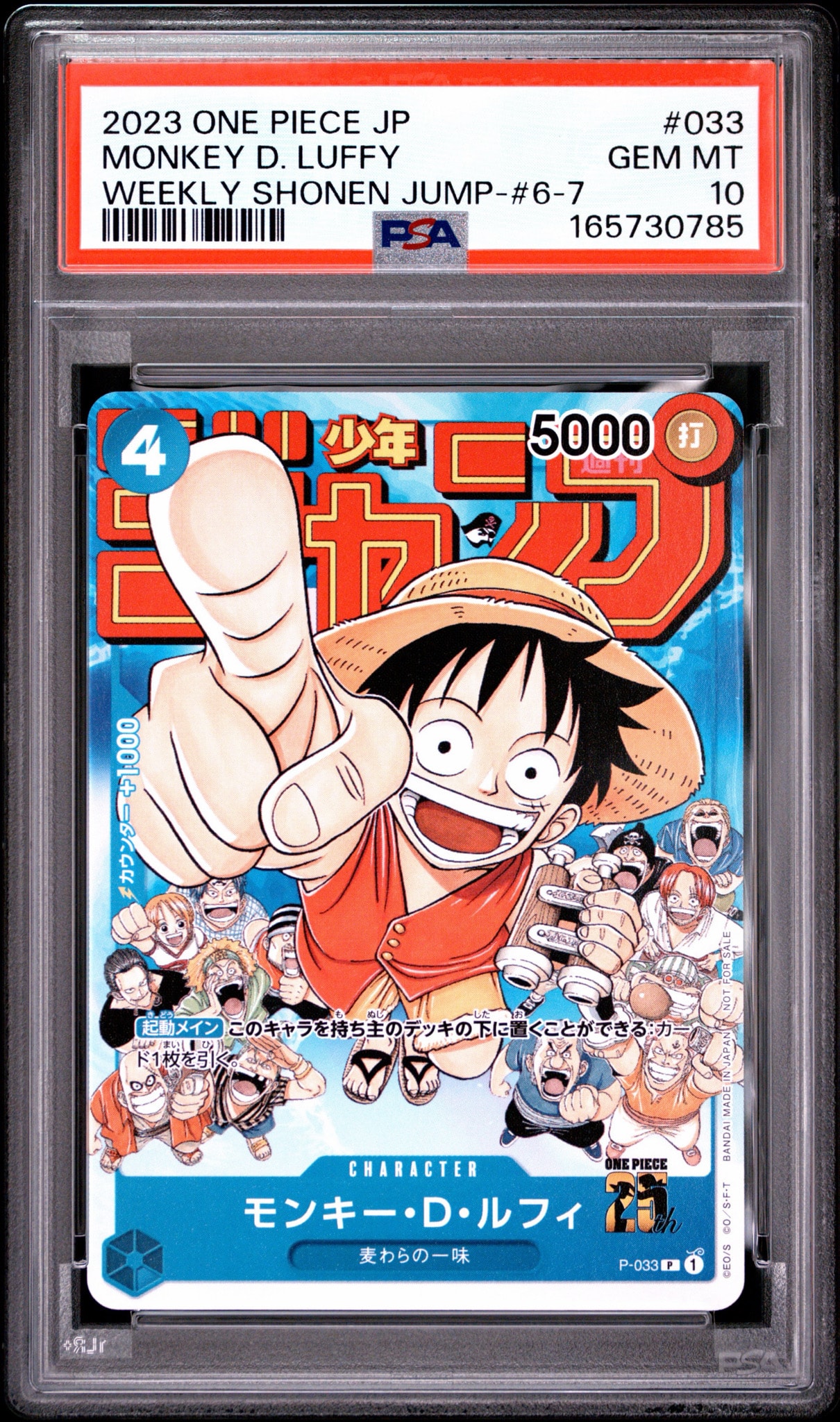 PSA10】モンキー・D・ルフィ [P-033] (週刊少年ジャンプ2023年1月7日号