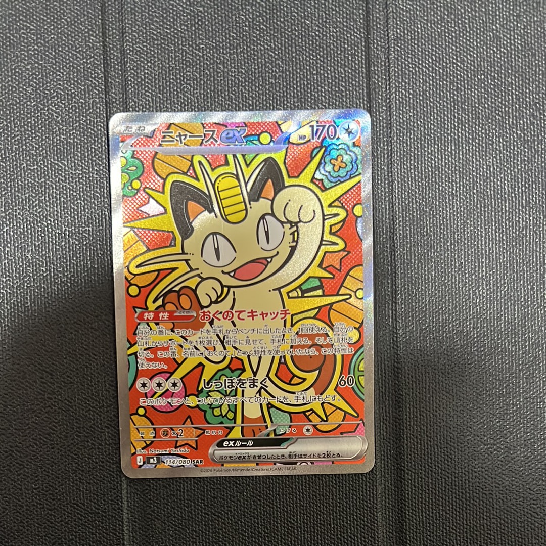 ニャースex SAR [M3 114/080](拡張パック「ムニキスゼロ」)